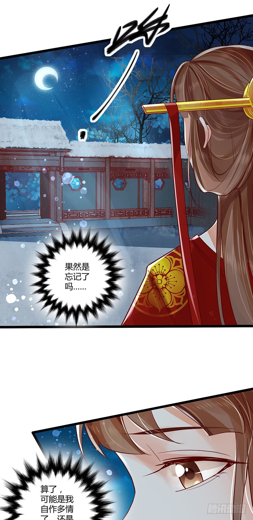 《我的异界男友们》蠢女人我就是在等你呀！ 第19页