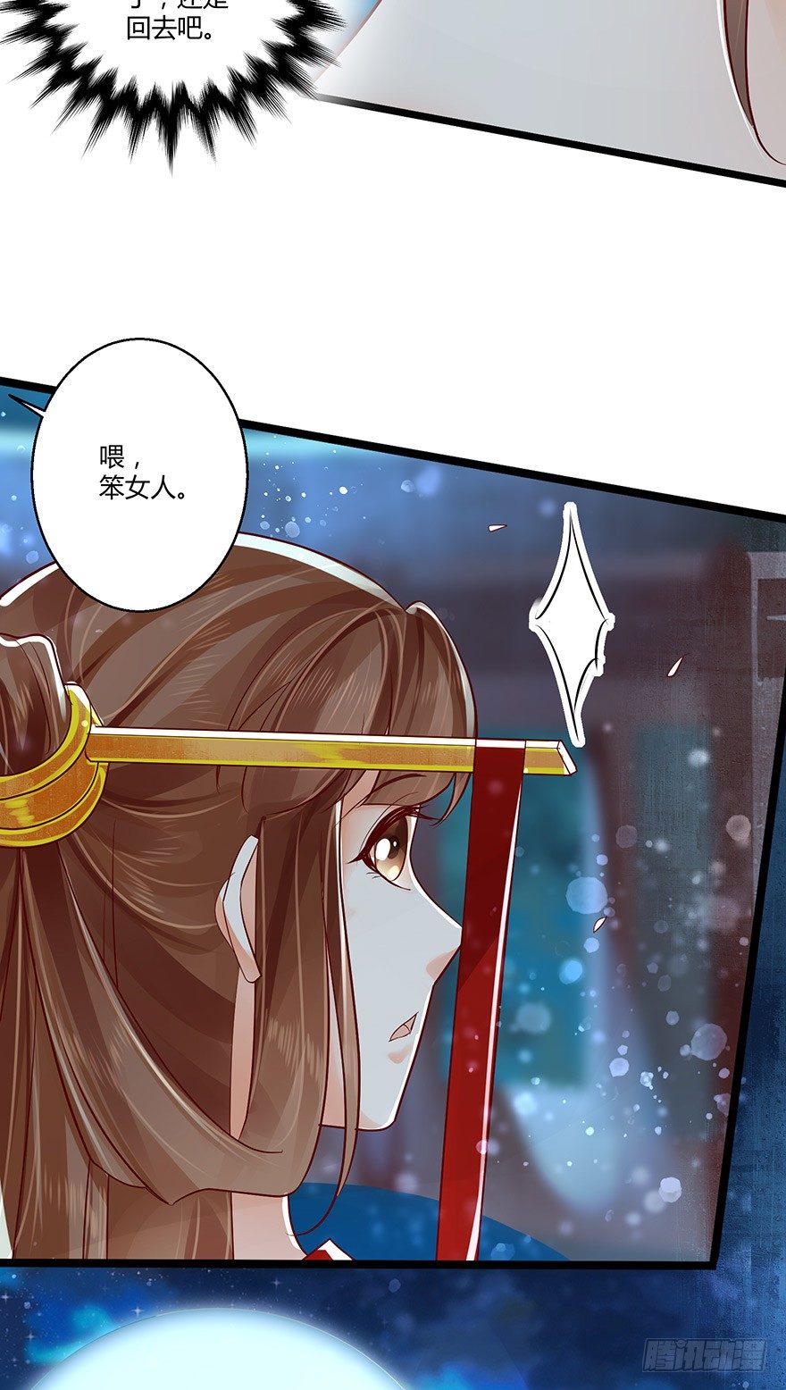 《我的异界男友们》蠢女人我就是在等你呀！ 第20页