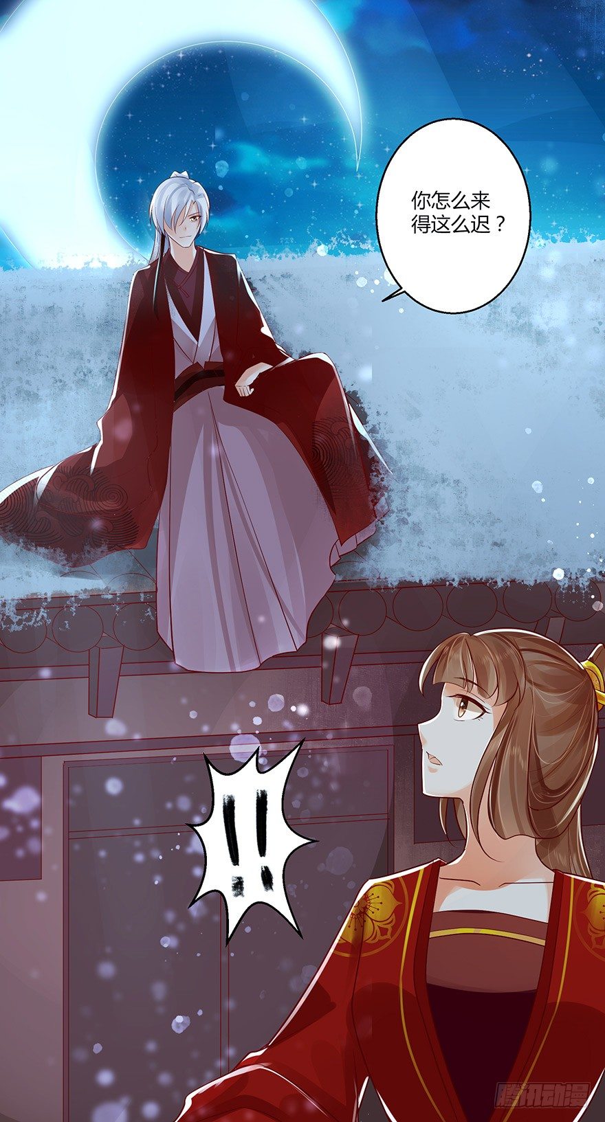 《我的异界男友们》蠢女人我就是在等你呀！ 第21页