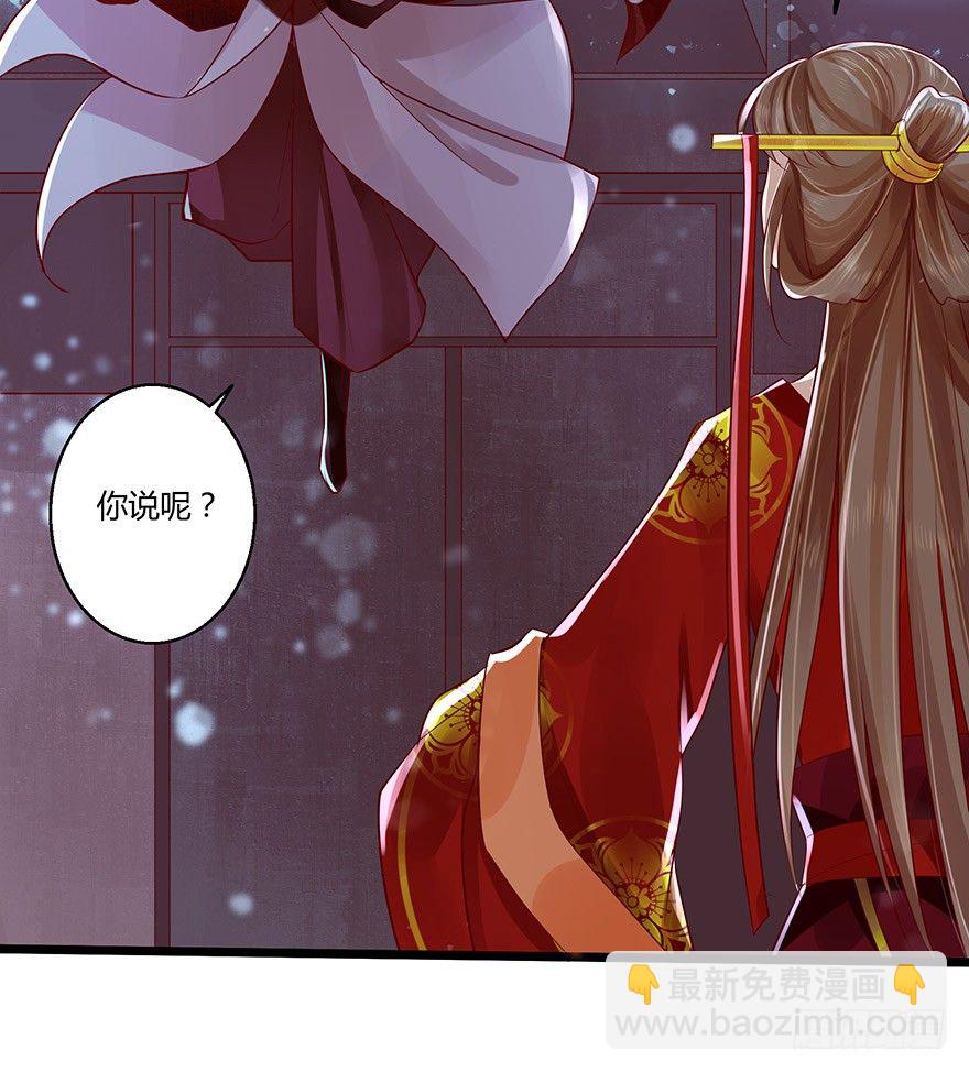 《我的异界男友们》蠢女人我就是在等你呀！ 第23页