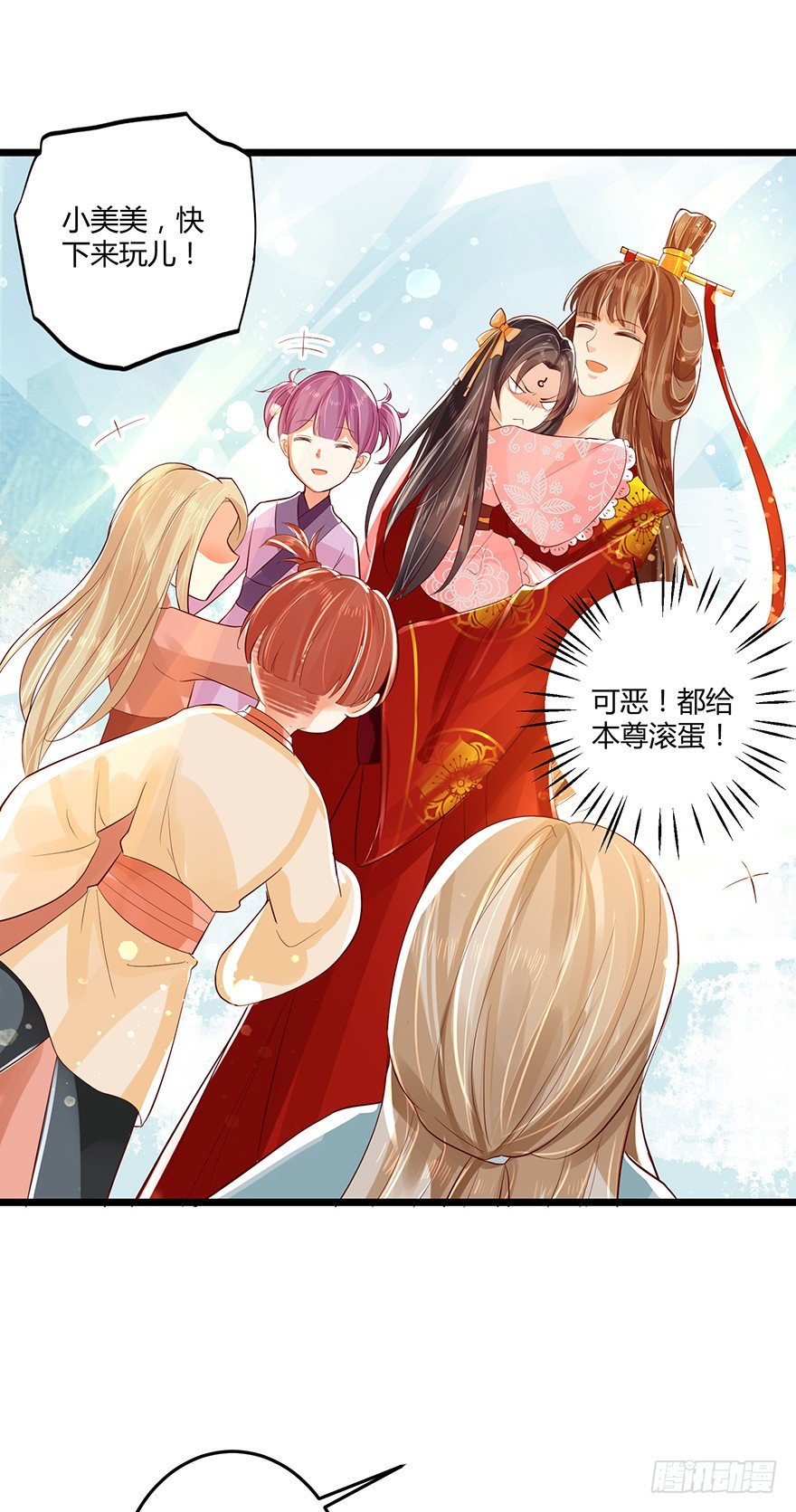 《我的异界男友们》蠢女人我就是在等你呀！ 第5页