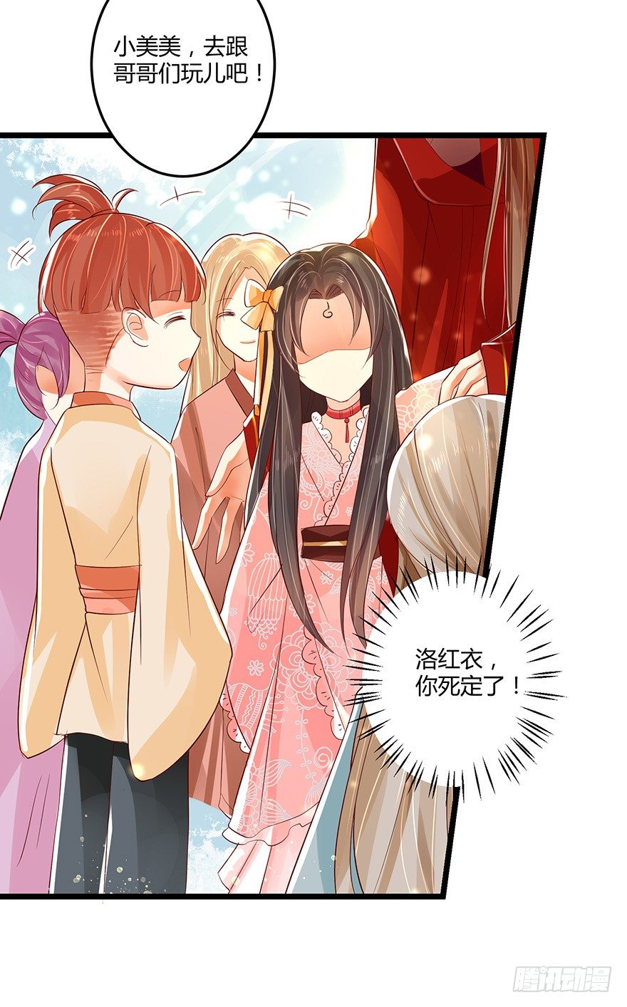 《我的异界男友们》蠢女人我就是在等你呀！ 第6页