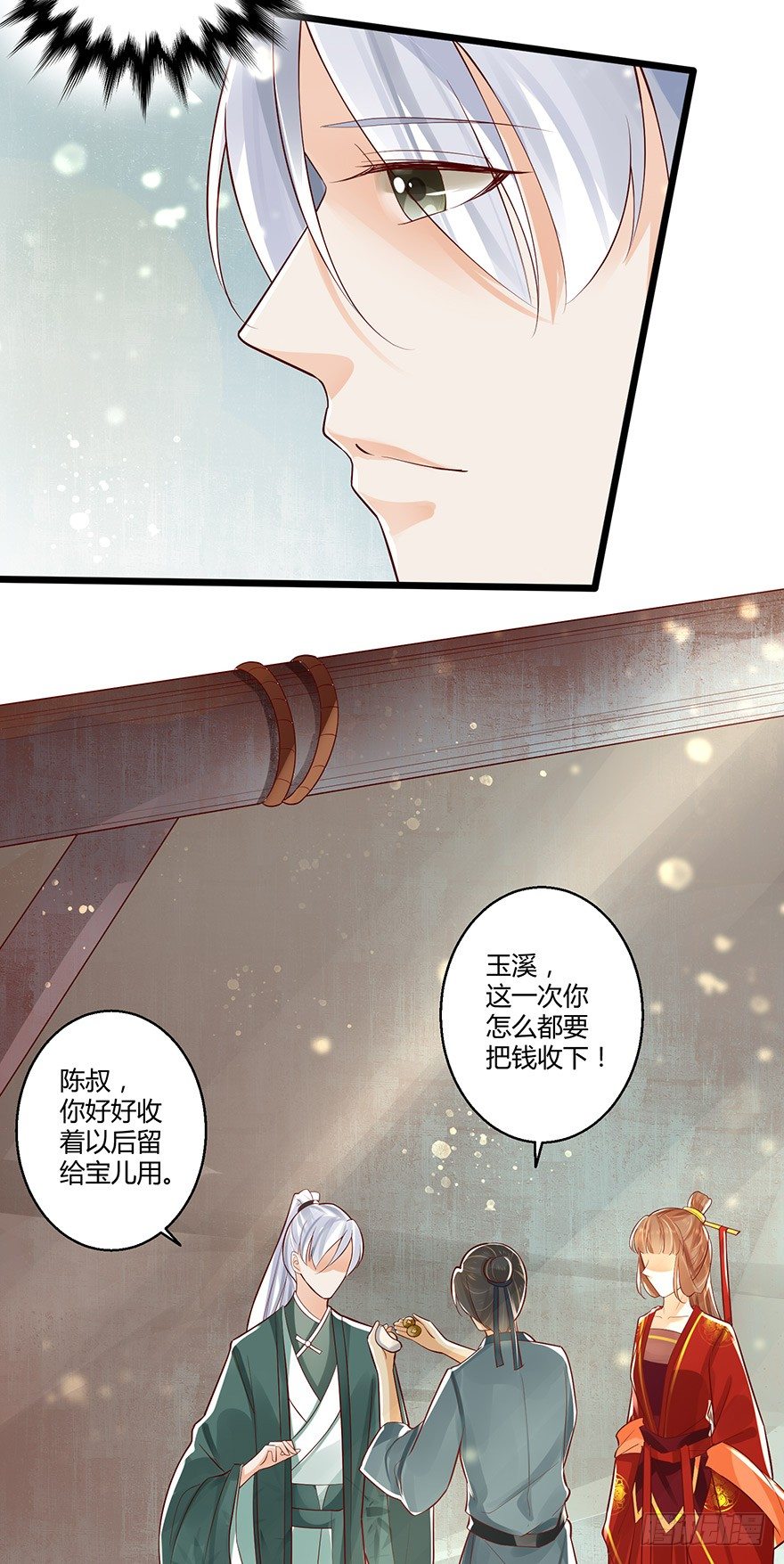 《我的异界男友们》蠢女人我就是在等你呀！ 第8页