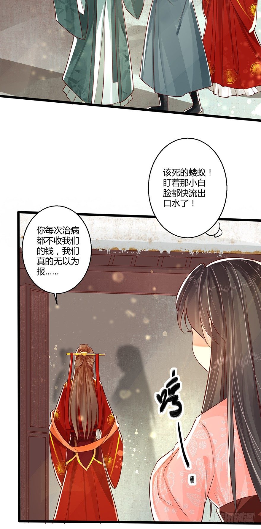 《我的异界男友们》蠢女人我就是在等你呀！ 第9页