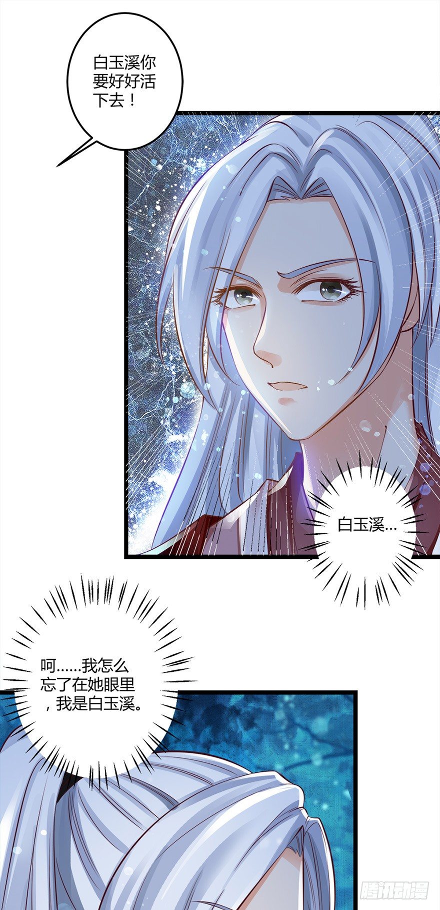 《我的异界男友们》你真的是妖怪呀！ 第17页