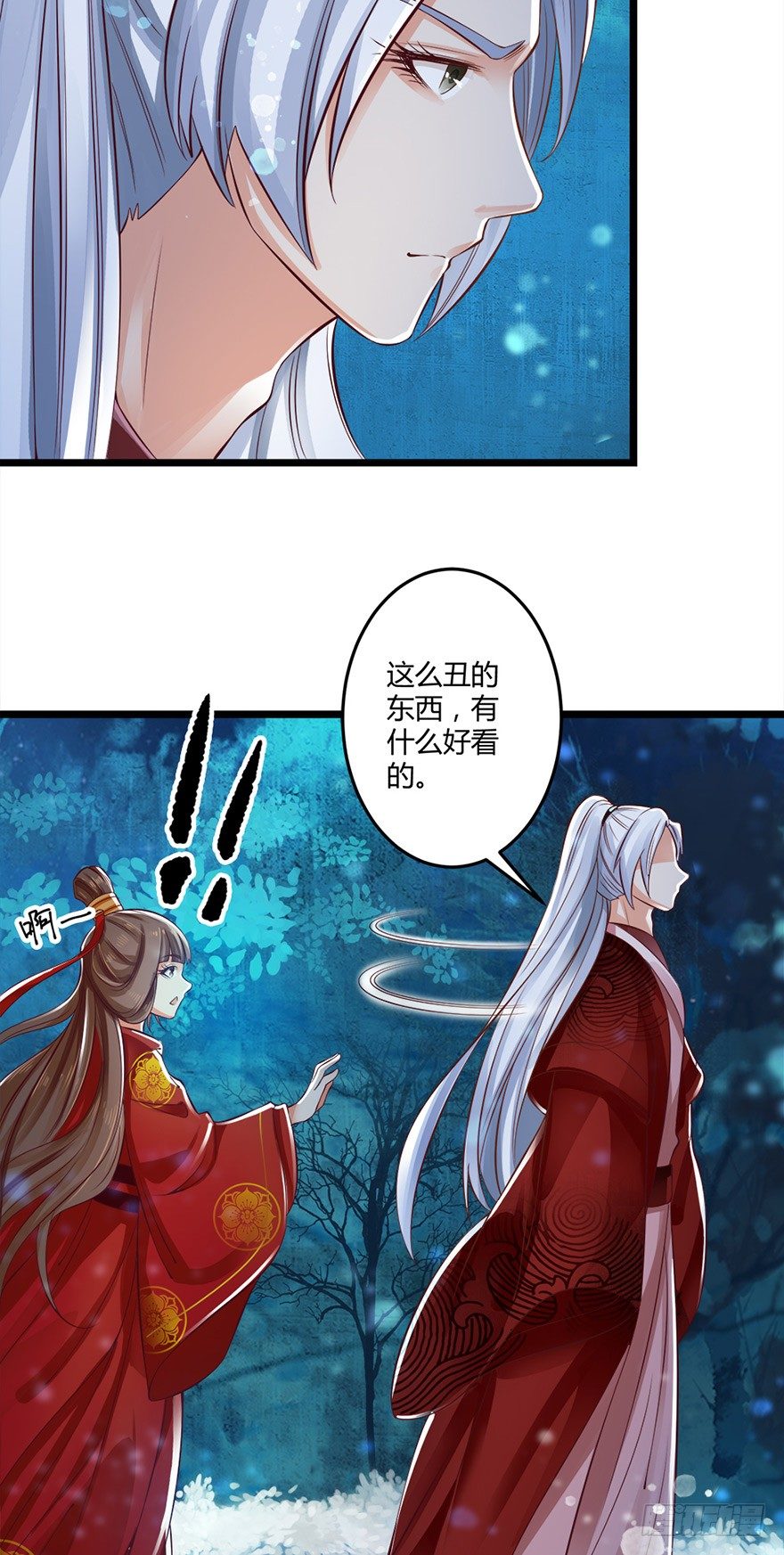 《我的异界男友们》你真的是妖怪呀！ 第18页