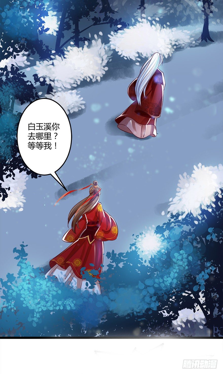 《我的异界男友们》你真的是妖怪呀！ 第20页