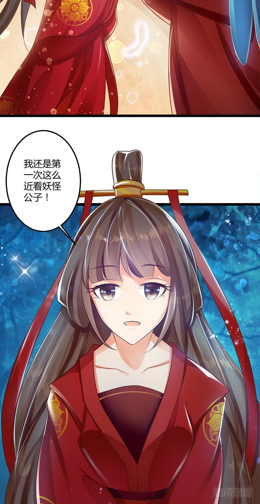 《我的异界男友们》你真的是妖怪呀！ 第3页