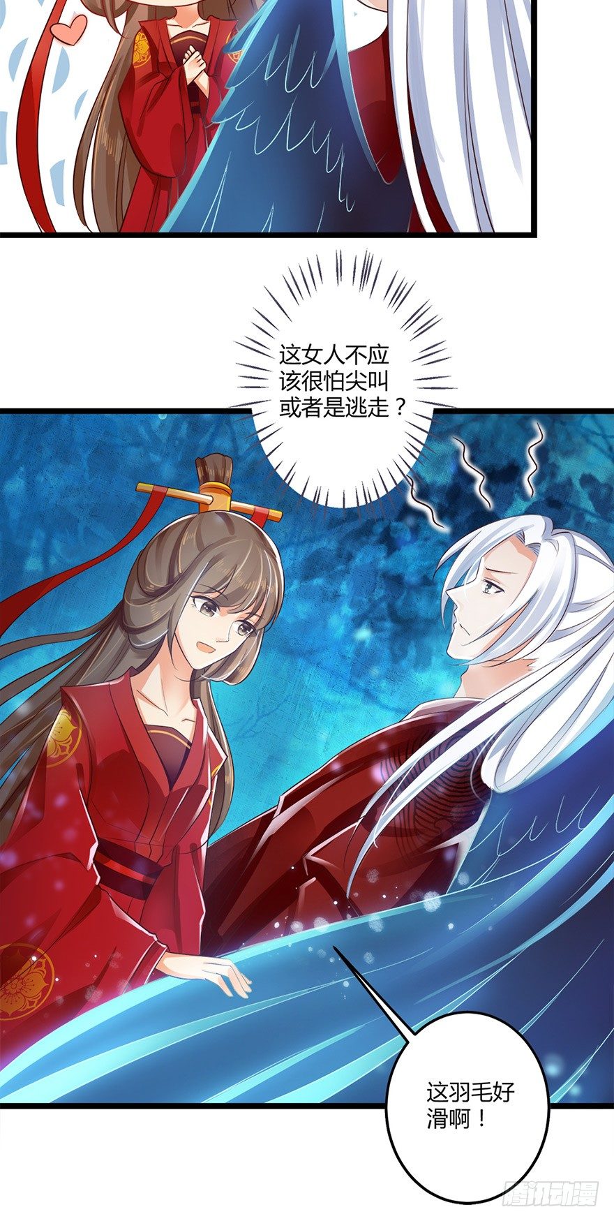 《我的异界男友们》你真的是妖怪呀！ 第6页