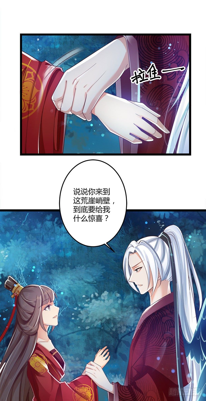 《我的异界男友们》你真的是妖怪呀！ 第7页