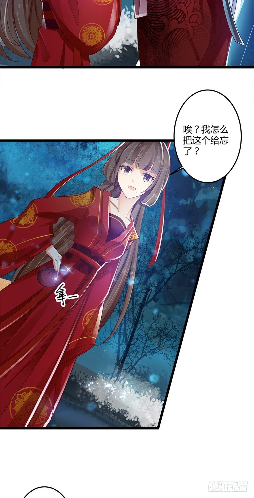 《我的异界男友们》你真的是妖怪呀！ 第8页