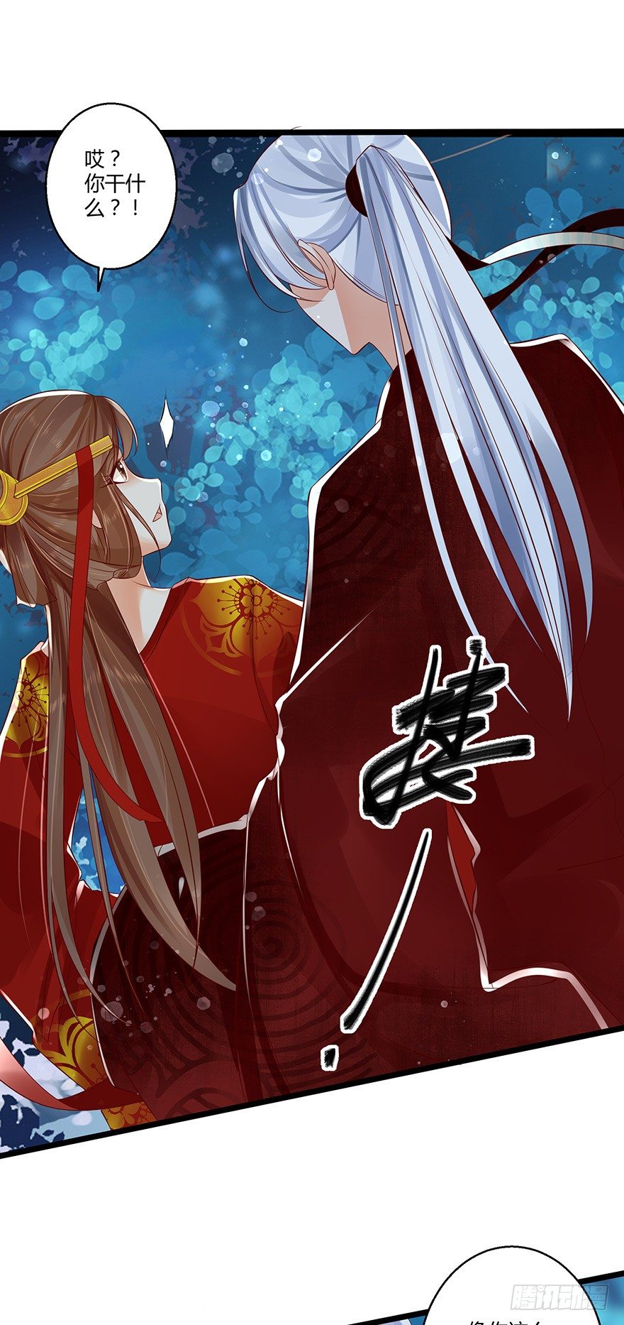 《我的异界男友们》白玉溪喜欢的女人也不过如此嘛！ 第13页