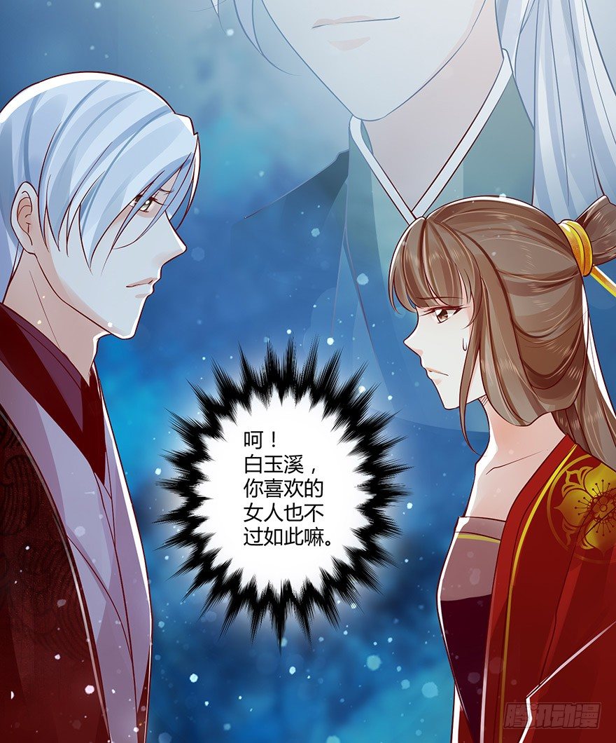 《我的异界男友们》白玉溪喜欢的女人也不过如此嘛！ 第22页
