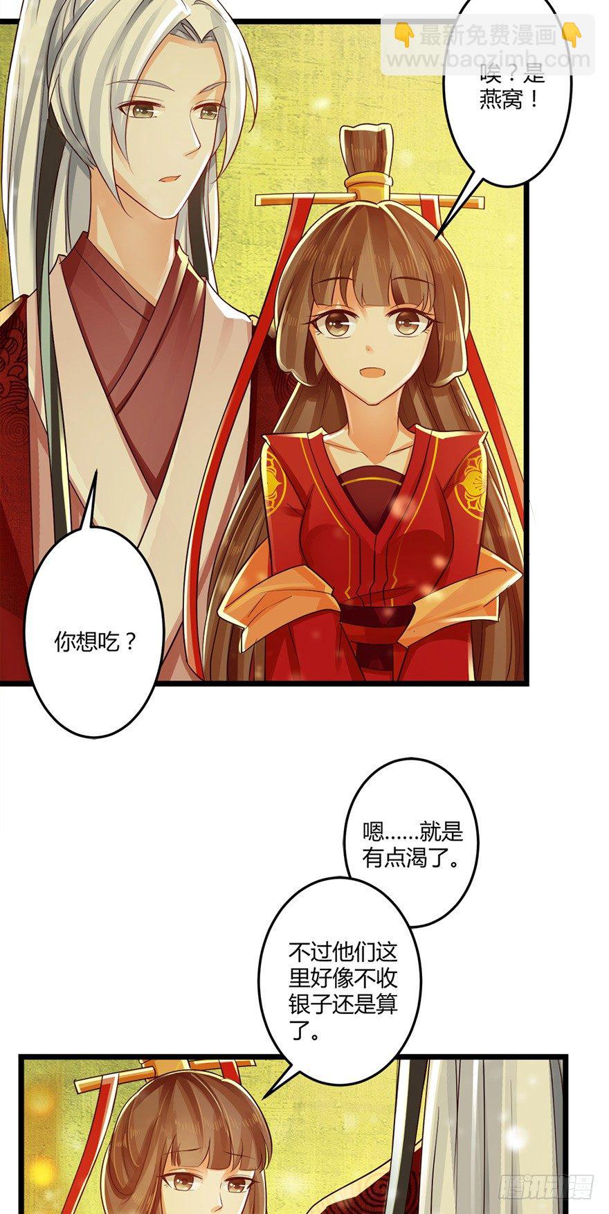 《我的异界男友们》特色燕窝绝无勾兑！ 第11页