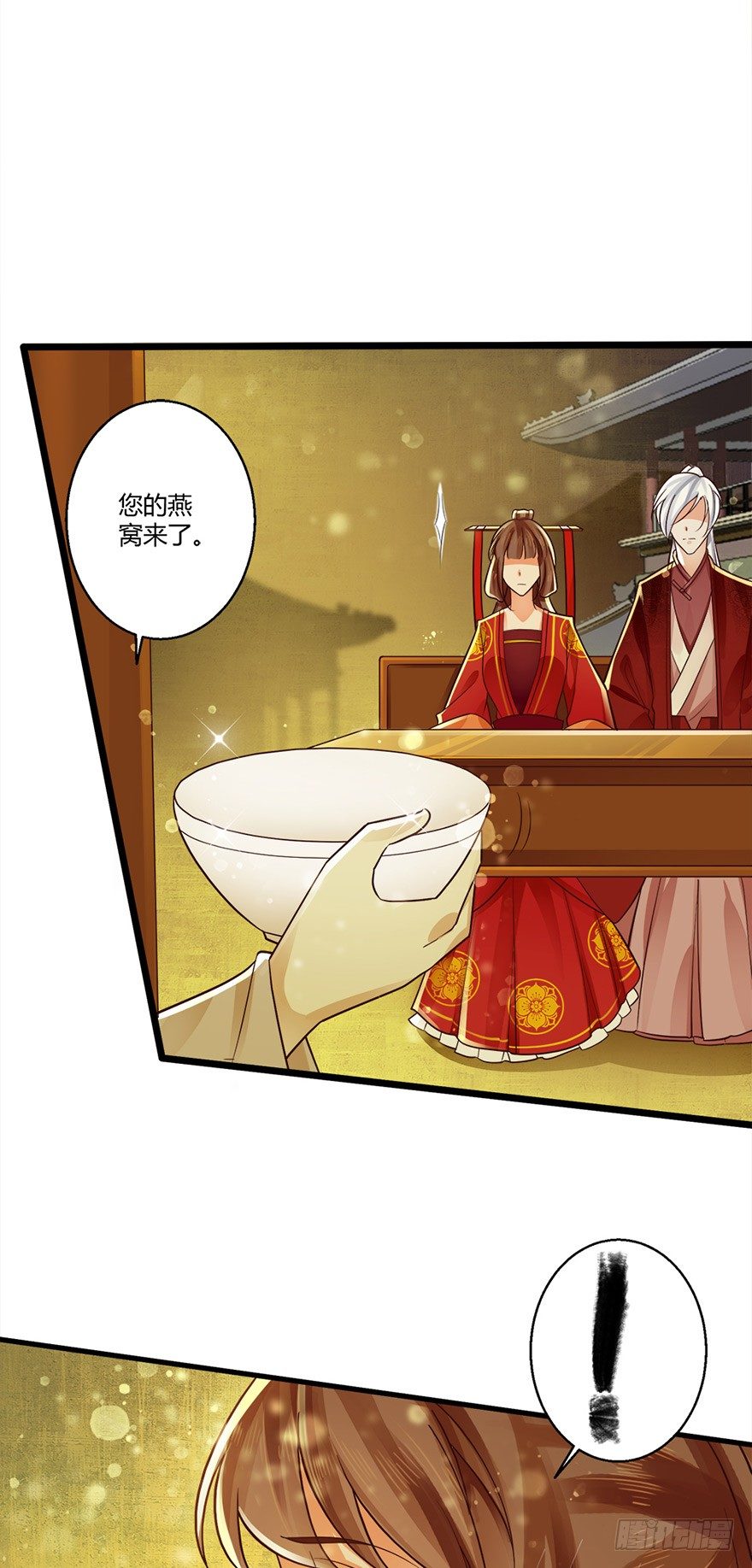 《我的异界男友们》特色燕窝绝无勾兑！ 第16页