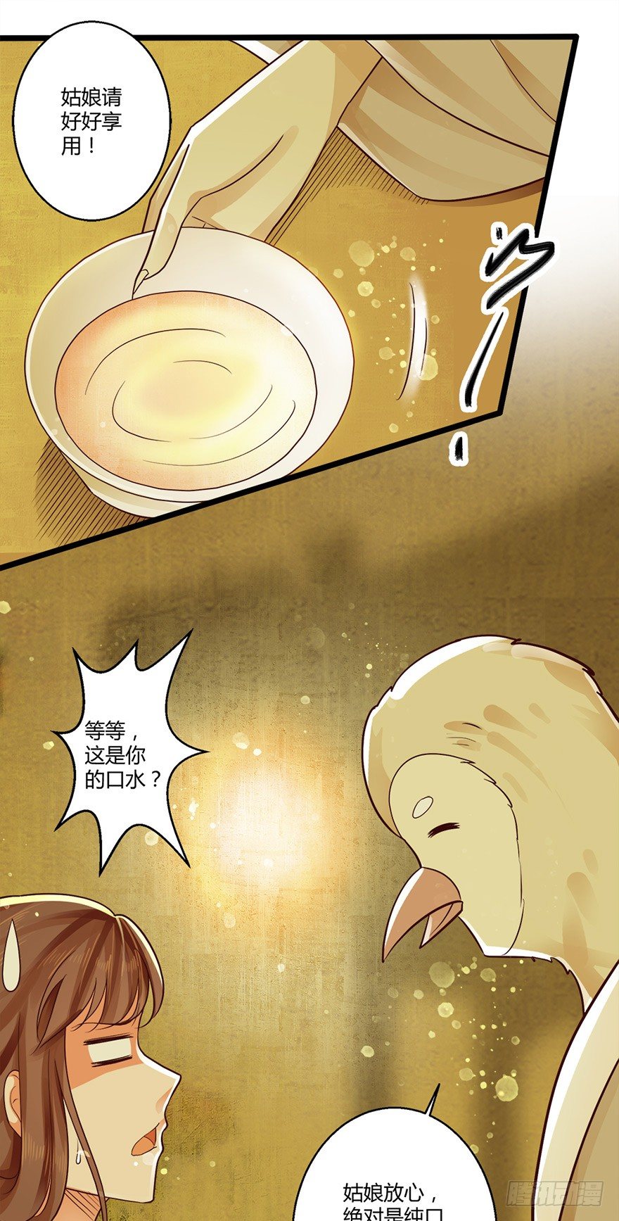 《我的异界男友们》特色燕窝绝无勾兑！ 第19页