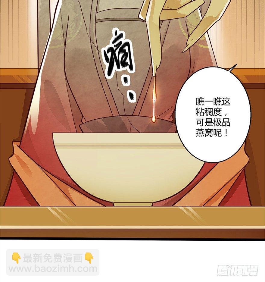 《我的异界男友们》特色燕窝绝无勾兑！ 第21页