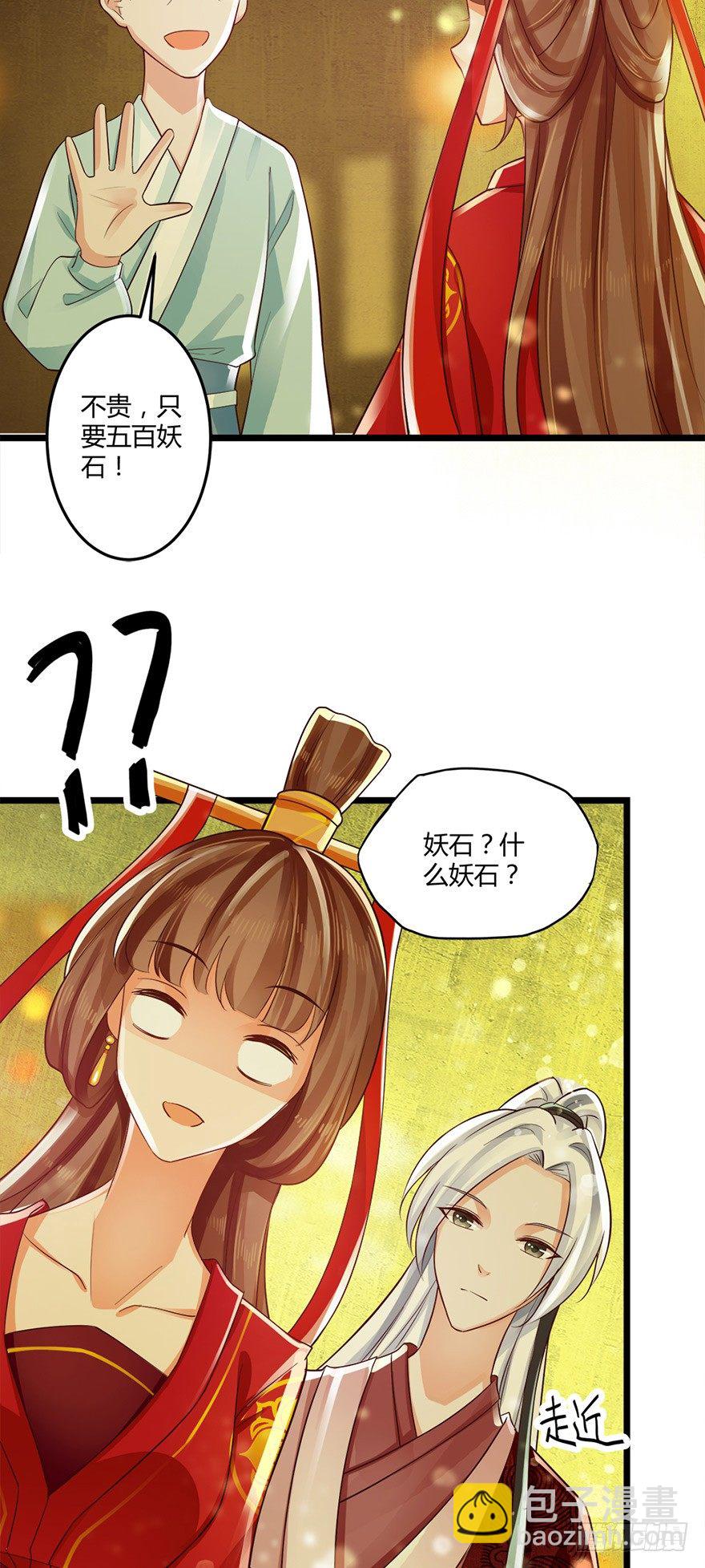 《我的异界男友们》特色燕窝绝无勾兑！ 第3页