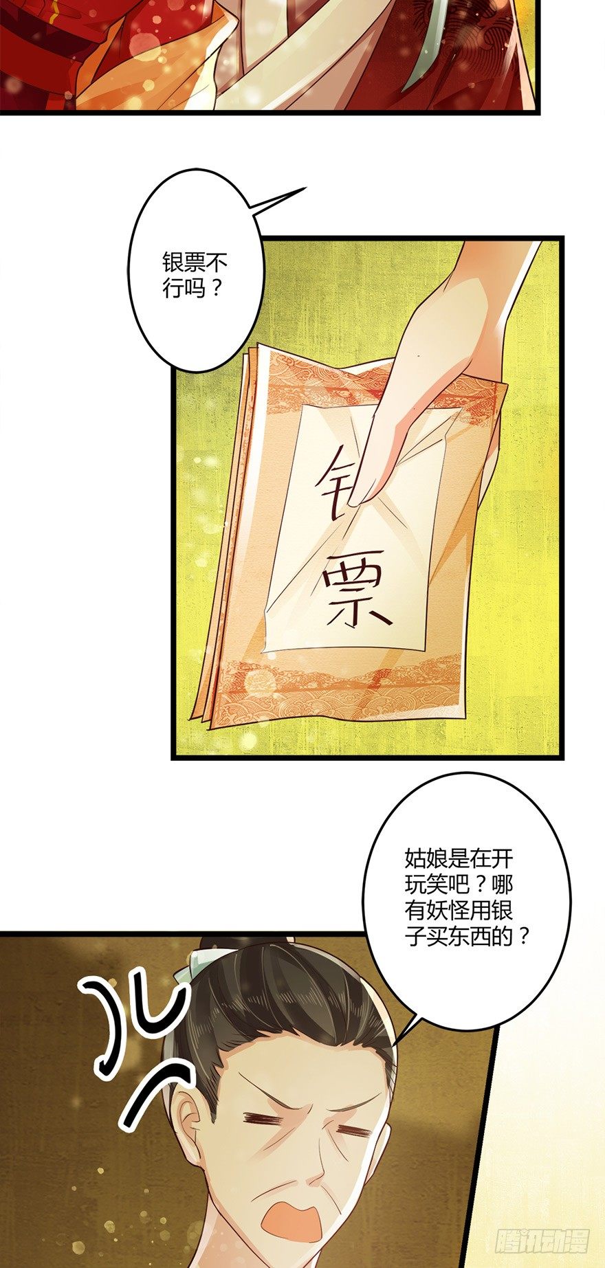《我的异界男友们》特色燕窝绝无勾兑！ 第4页