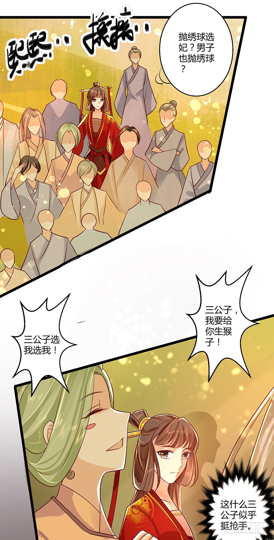 《我的异界男友们》恭喜女主成为狐妖太子妃！！ 第11页