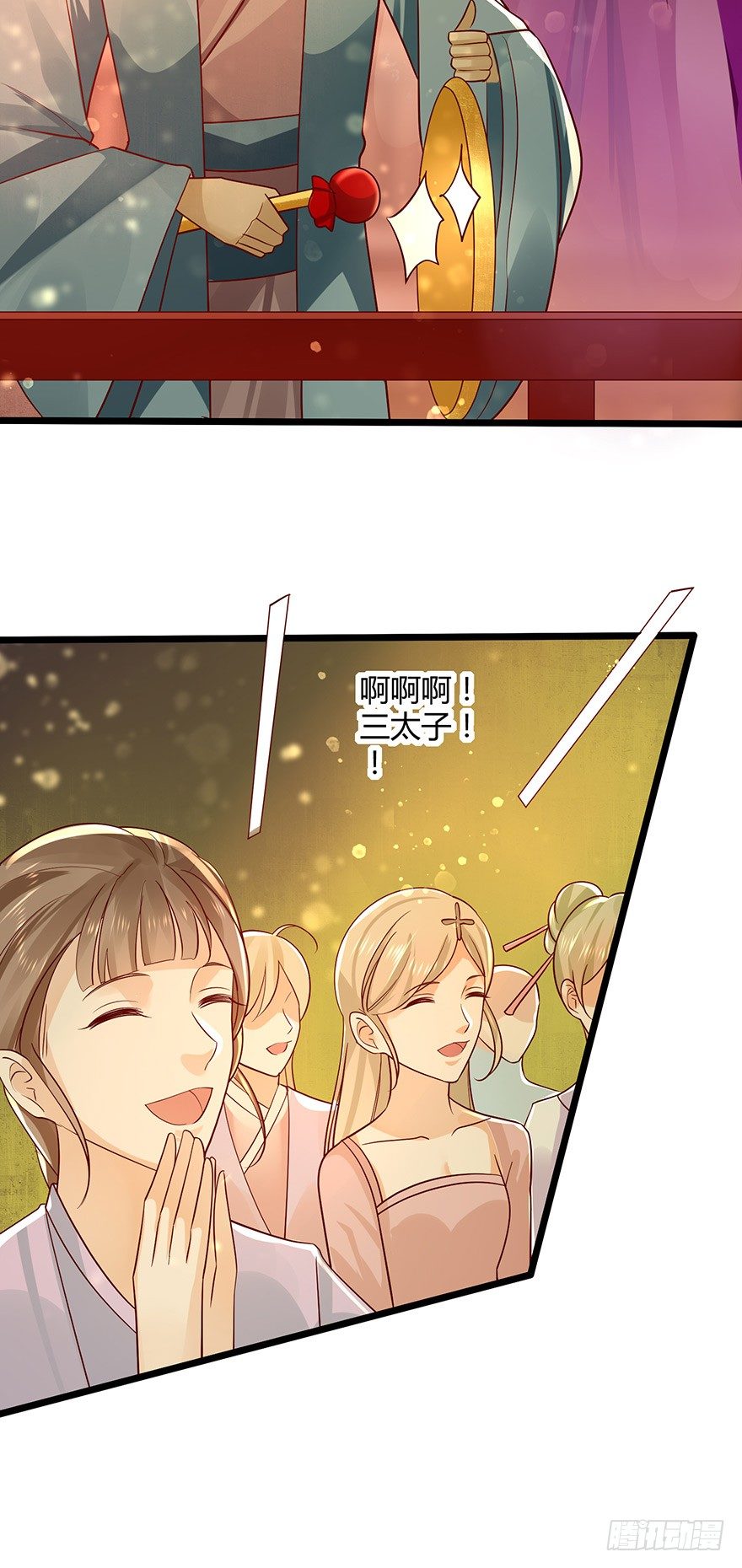 《我的异界男友们》恭喜女主成为狐妖太子妃！！ 第13页