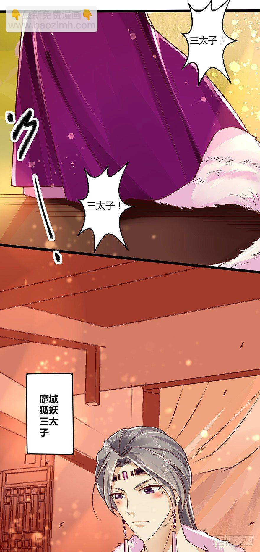 《我的异界男友们》恭喜女主成为狐妖太子妃！！ 第14页