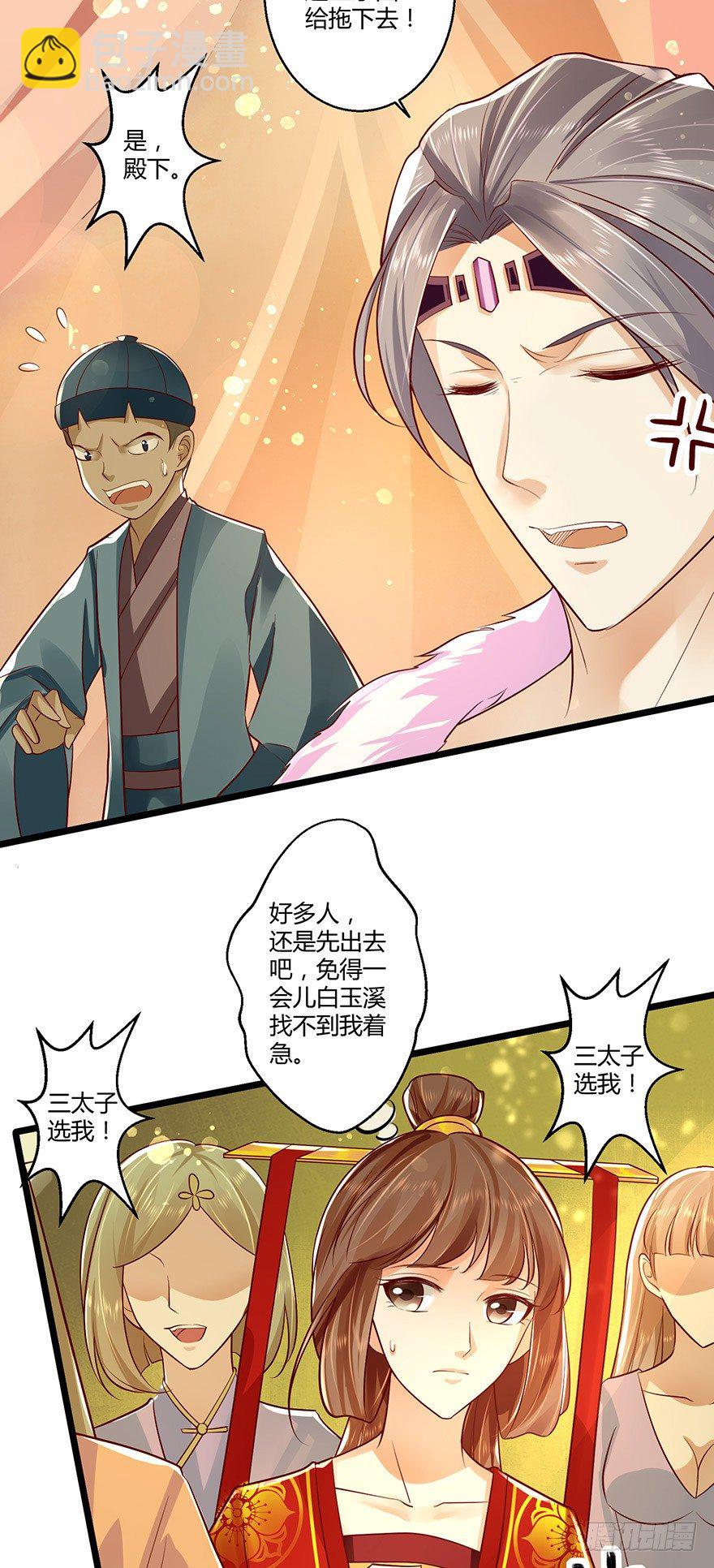 《我的异界男友们》恭喜女主成为狐妖太子妃！！ 第17页