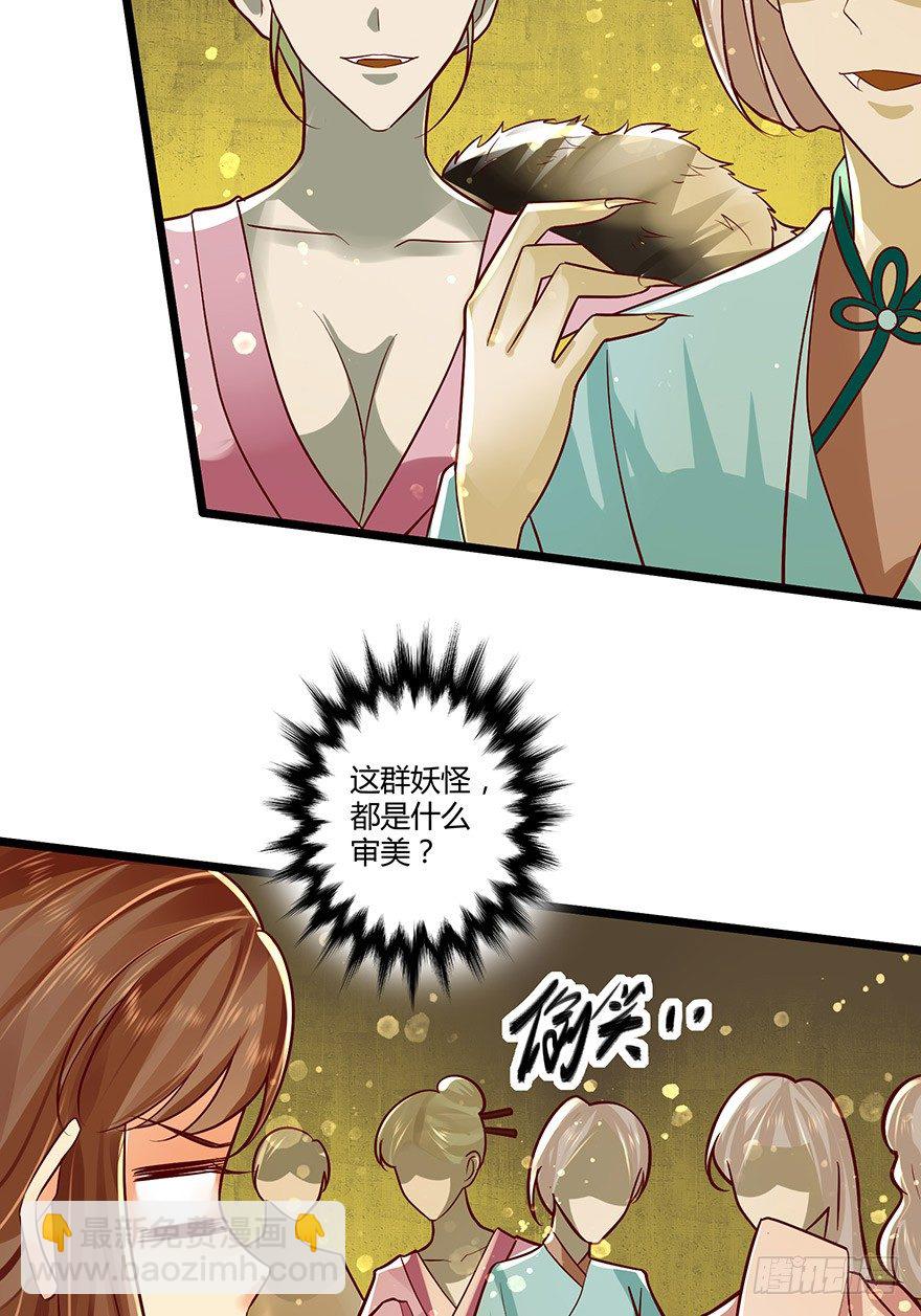 《我的异界男友们》恭喜女主成为狐妖太子妃！！ 第24页