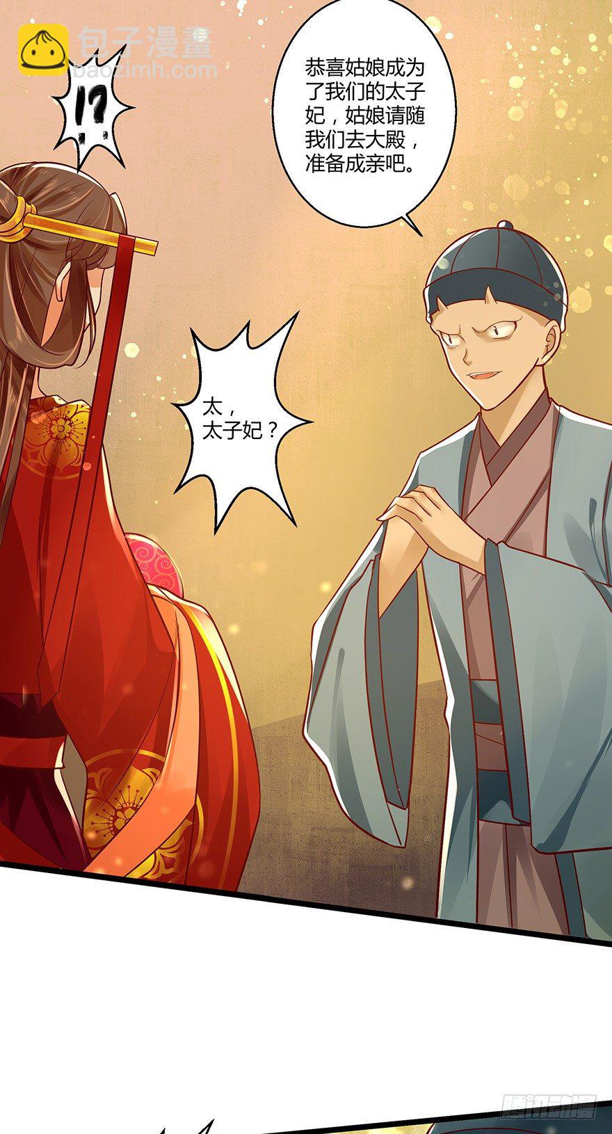 《我的异界男友们》恭喜女主成为狐妖太子妃！！ 第26页