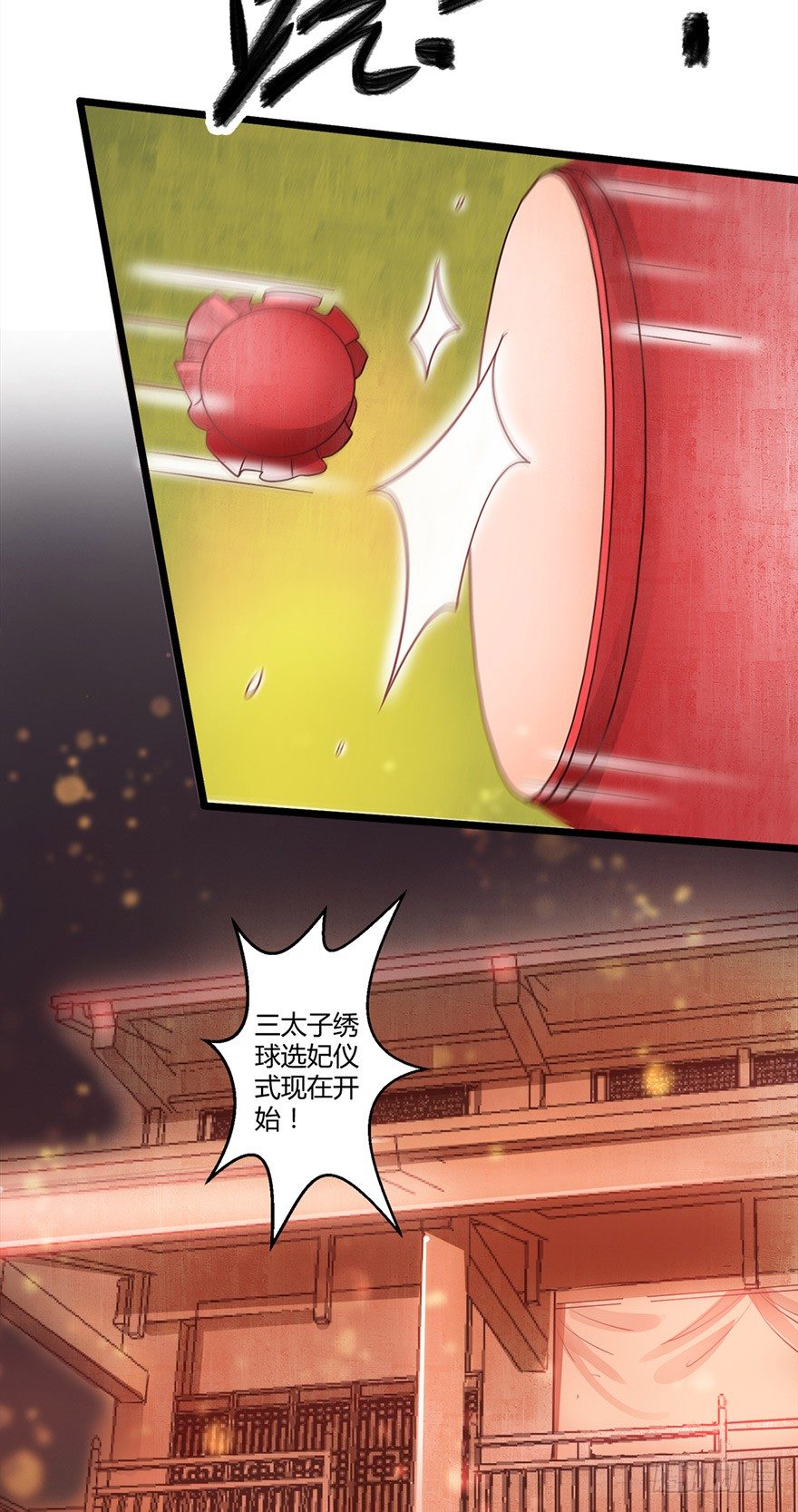 《我的异界男友们》恭喜女主成为狐妖太子妃！！ 第9页