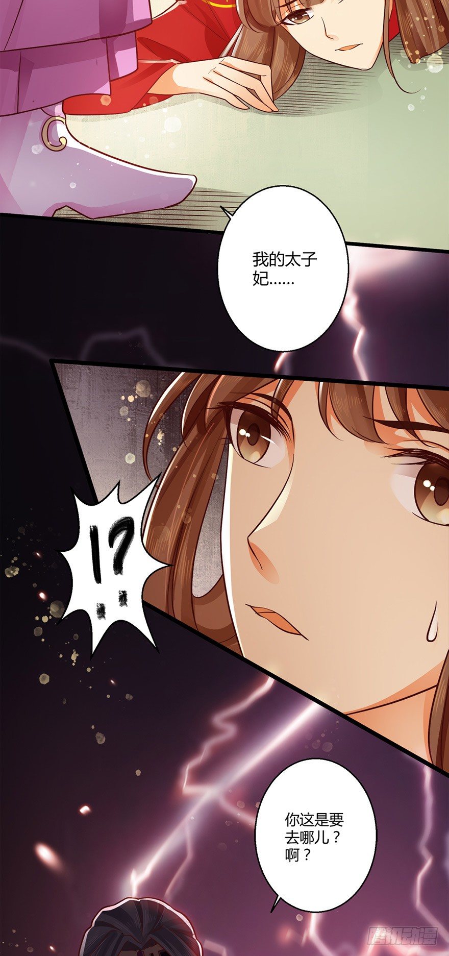 《我的异界男友们》狐妖太子爱妃不要着急嘛！ 第11页