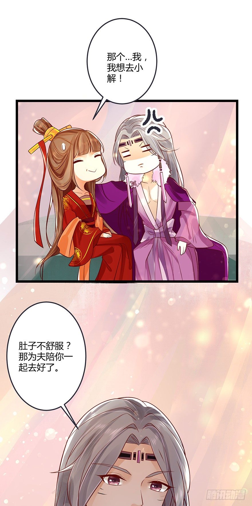 《我的异界男友们》狐妖太子爱妃不要着急嘛！ 第20页