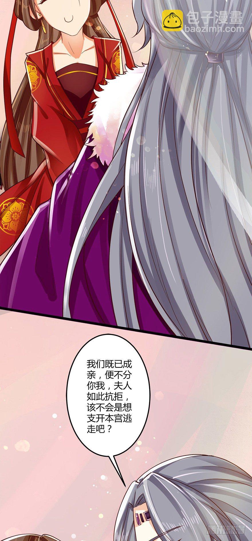 《我的异界男友们》狐妖太子爱妃不要着急嘛！ 第23页