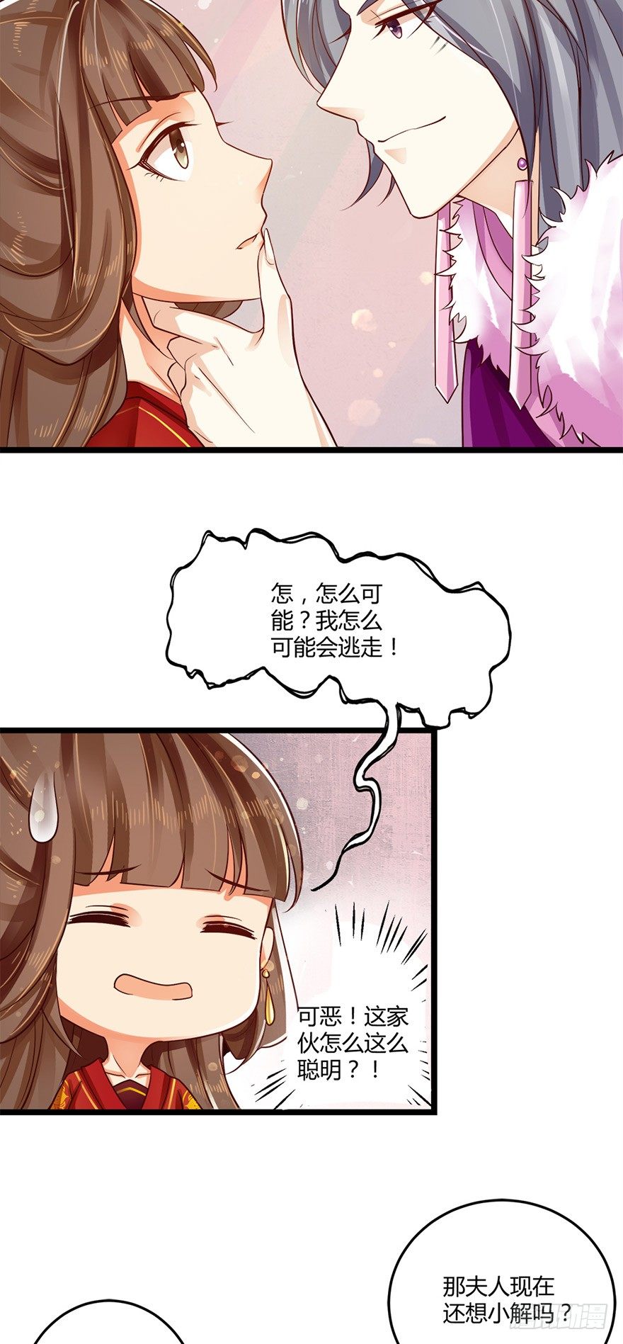 《我的异界男友们》狐妖太子爱妃不要着急嘛！ 第24页