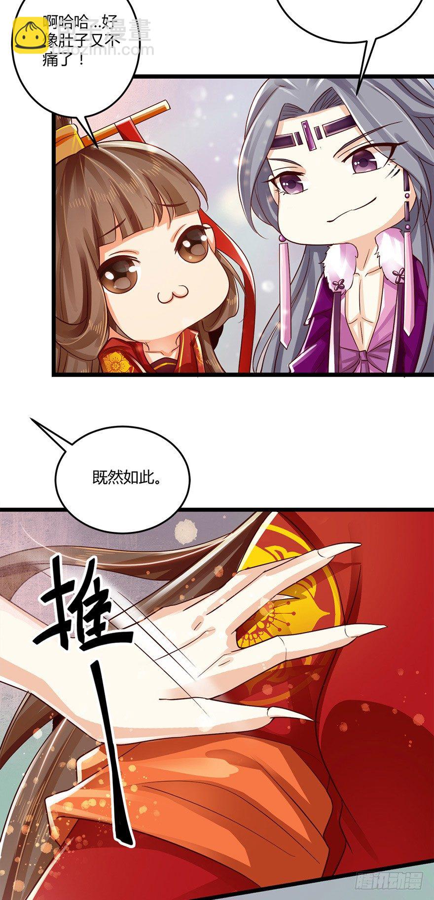 《我的异界男友们》狐妖太子爱妃不要着急嘛！ 第25页