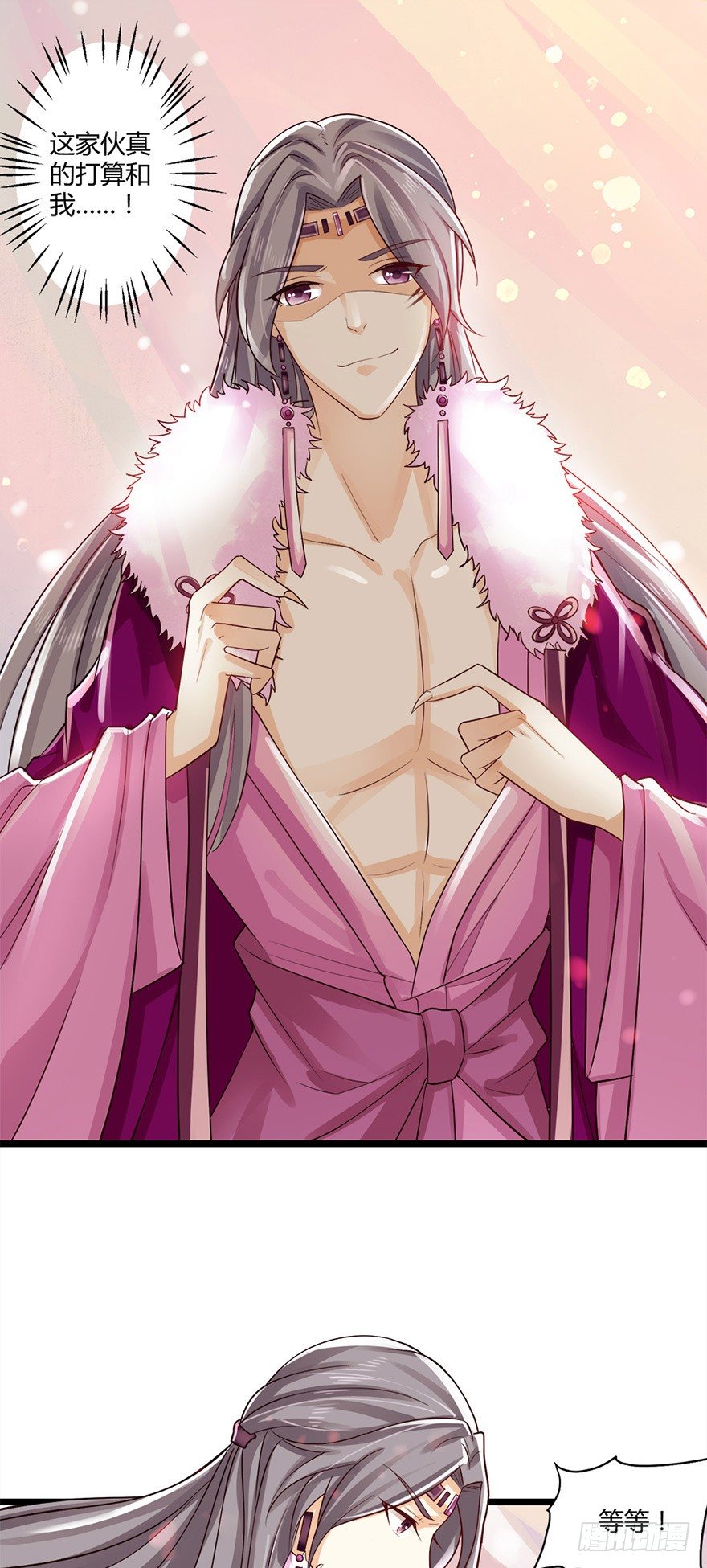 《我的异界男友们》狐妖太子爱妃不要着急嘛！ 第28页