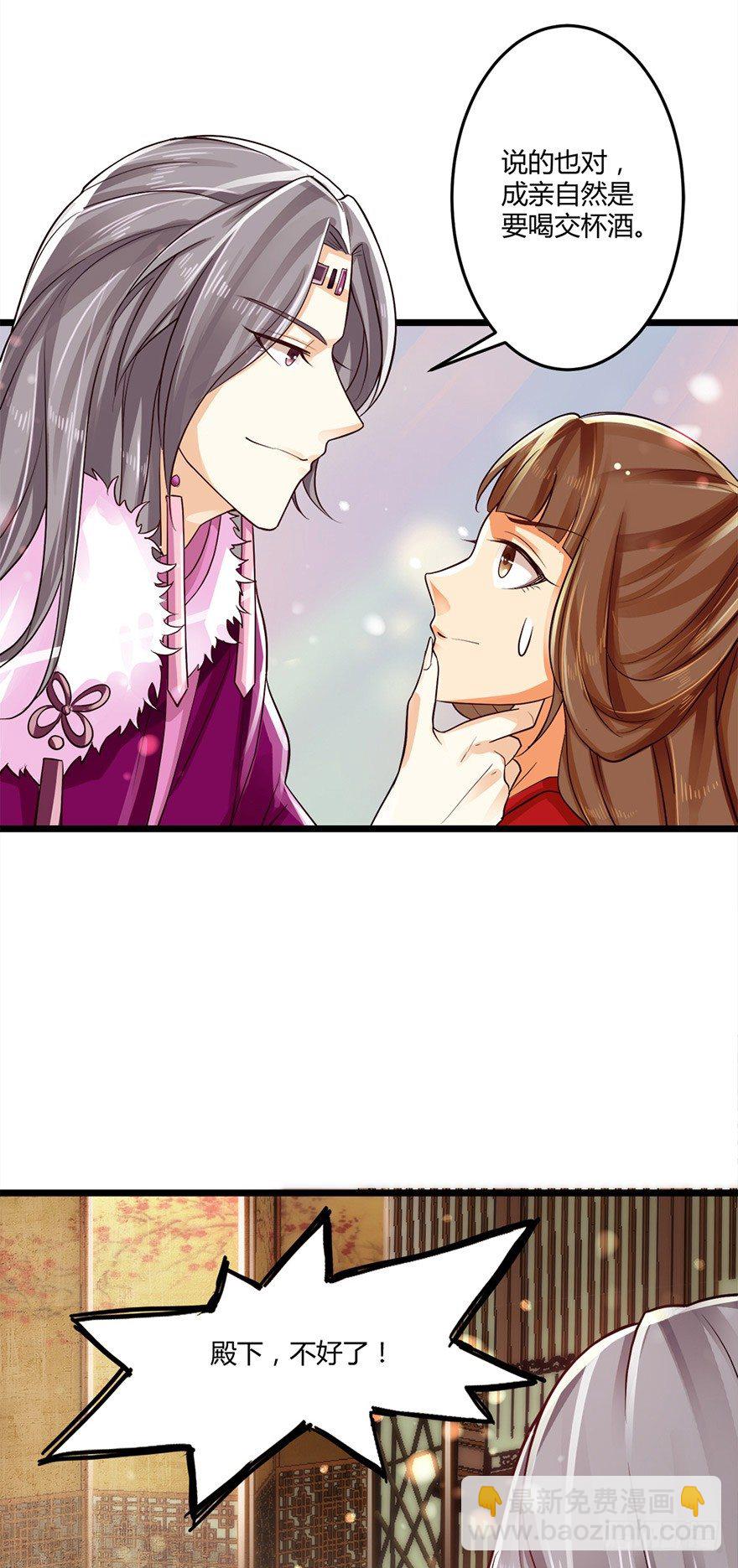 《我的异界男友们》狐妖太子爱妃不要着急嘛！ 第30页