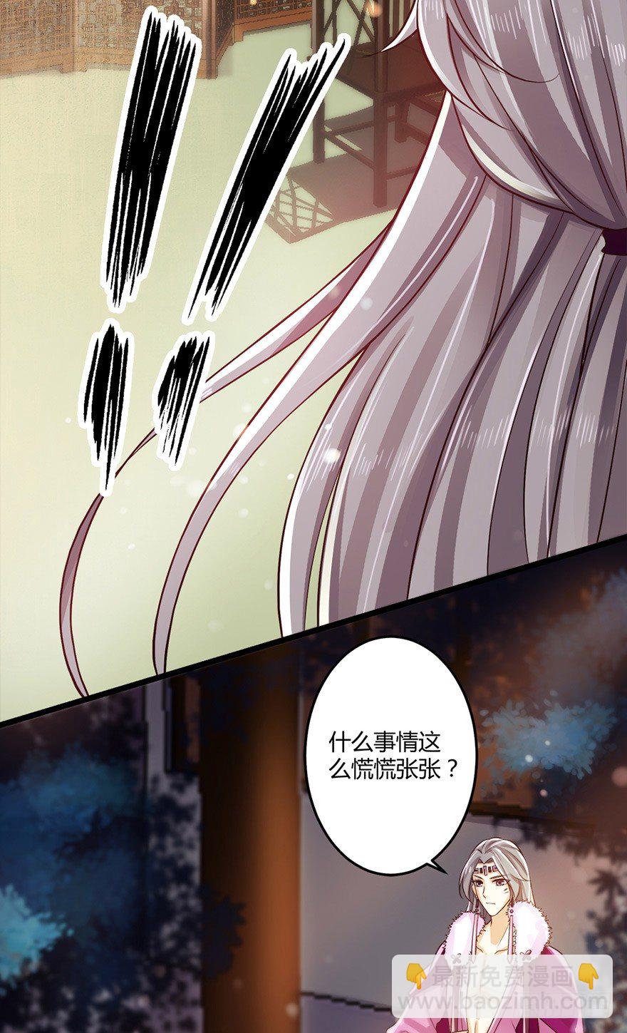 《我的异界男友们》狐妖太子爱妃不要着急嘛！ 第31页