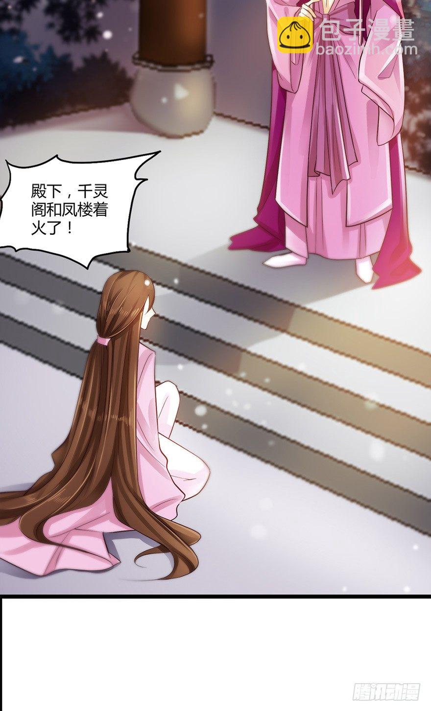 《我的异界男友们》狐妖太子爱妃不要着急嘛！ 第32页