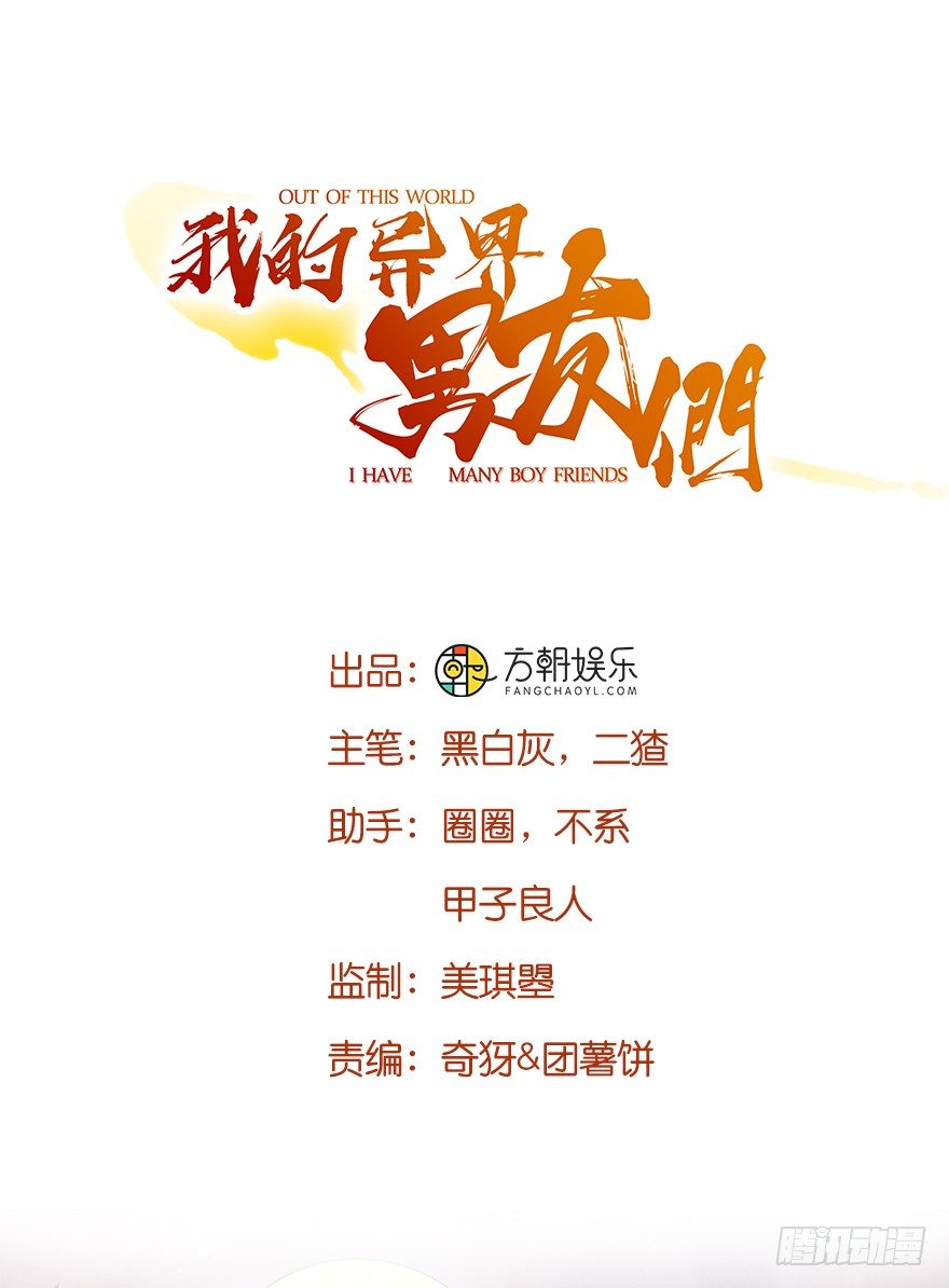 《我的异界男友们》狐妖太子爱妃不要着急嘛！ 第5页
