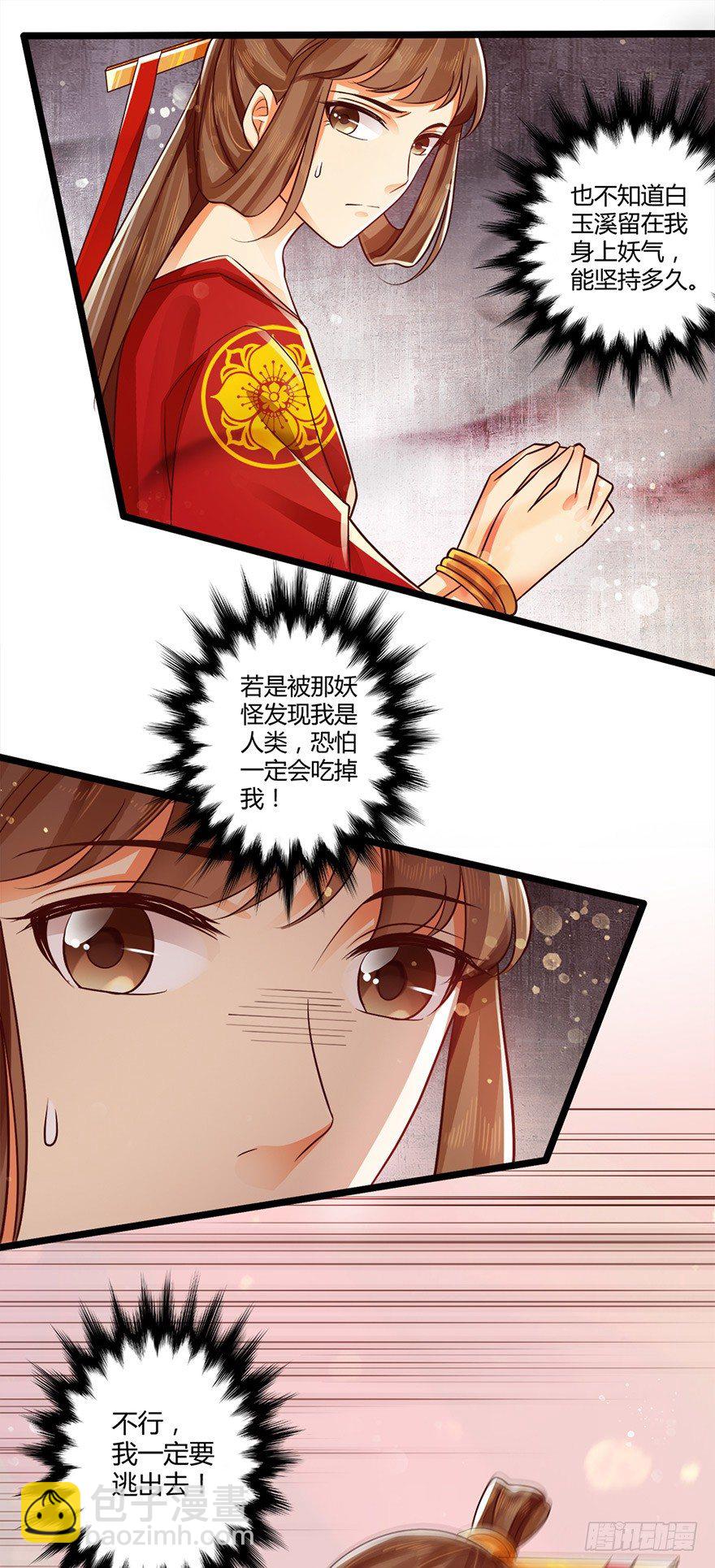 《我的异界男友们》狐妖太子爱妃不要着急嘛！ 第8页
