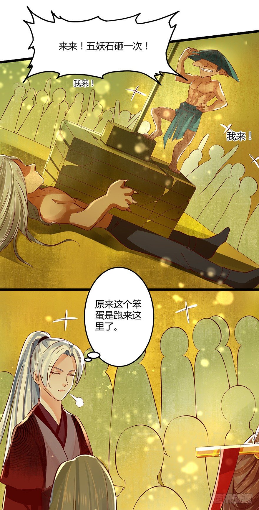 《我的异界男友们》情到深处便会开花！ 第10页