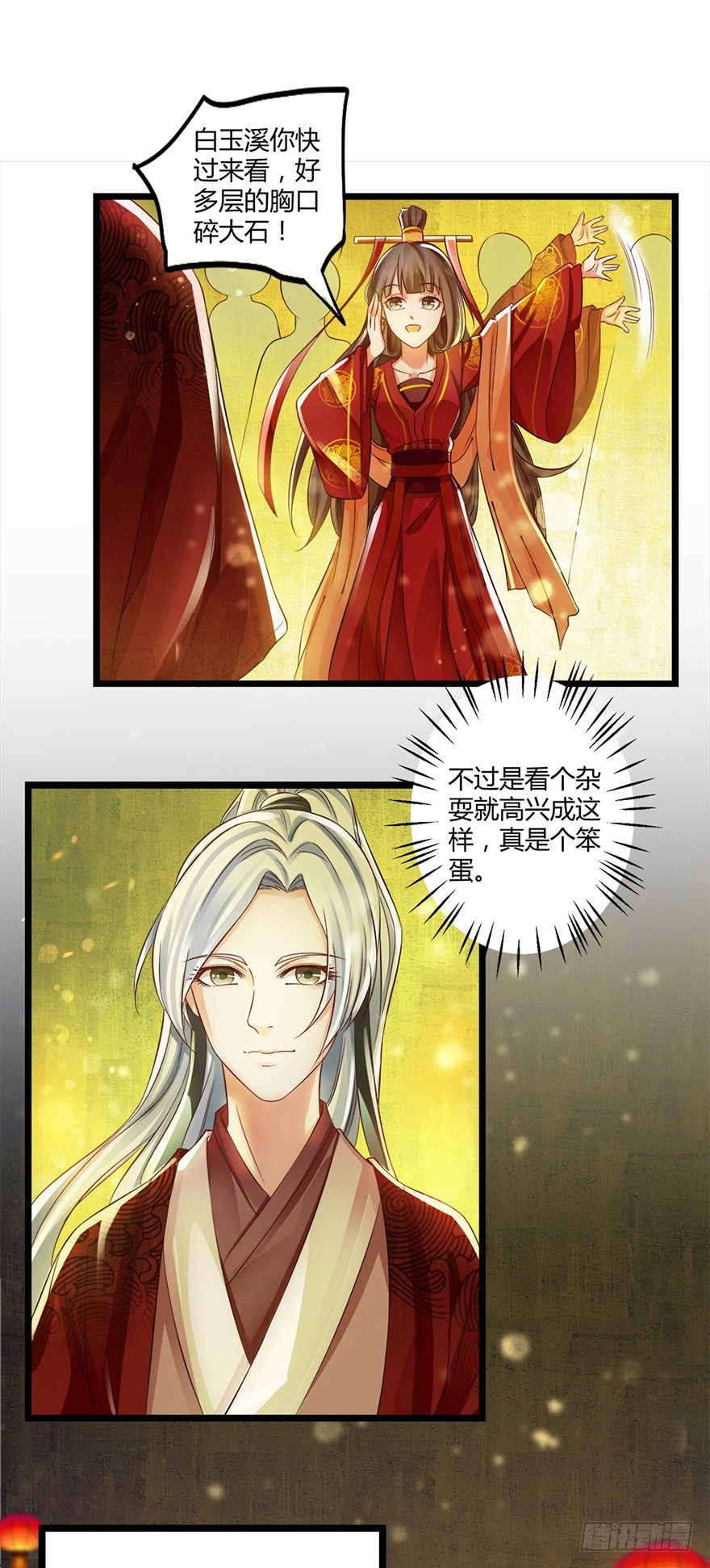 《我的异界男友们》情到深处便会开花！ 第12页
