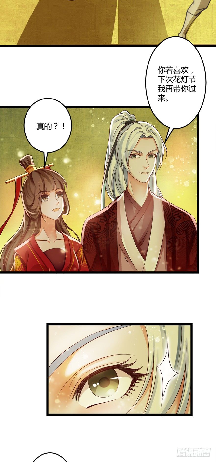 《我的异界男友们》情到深处便会开花！ 第14页