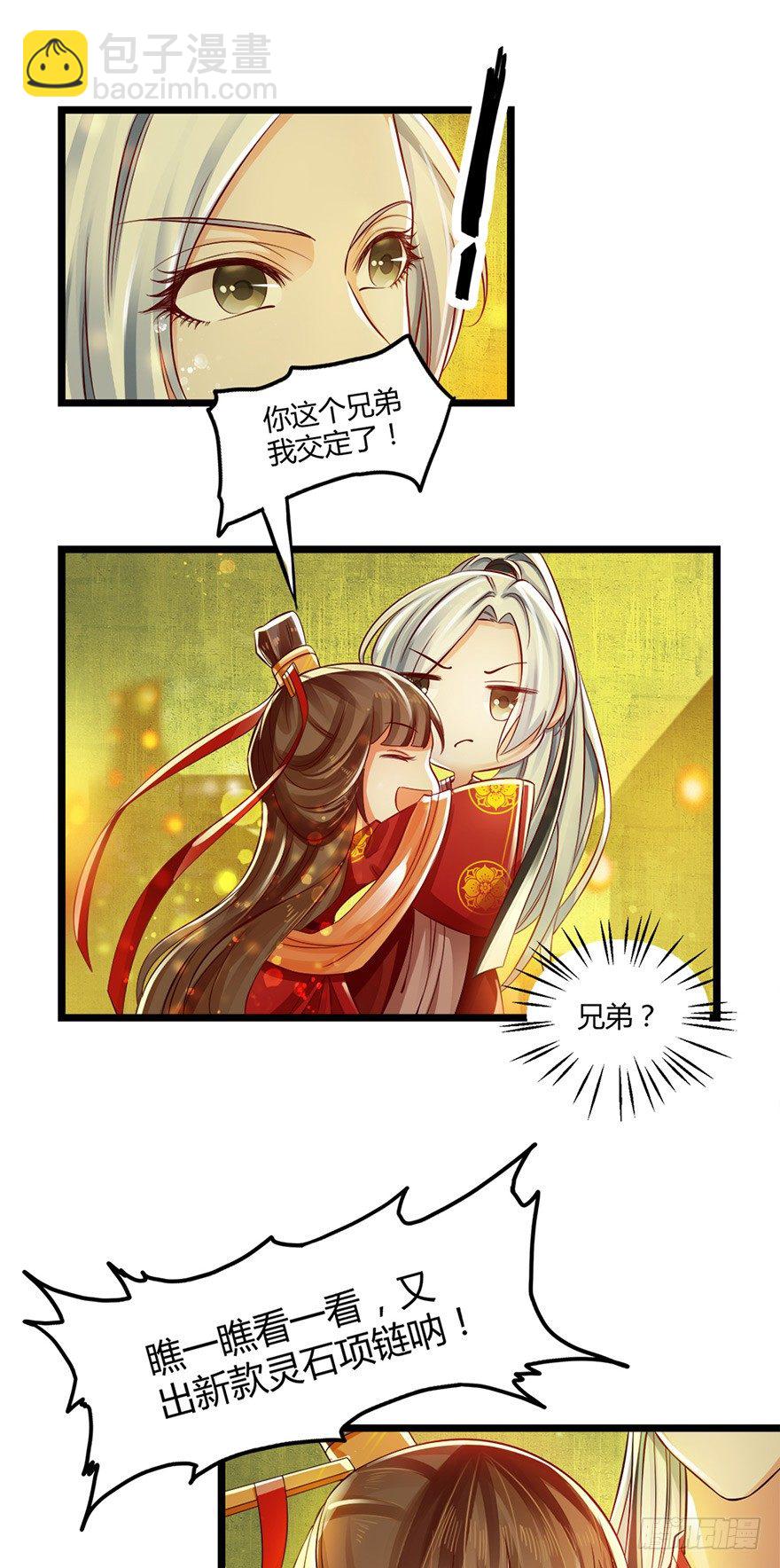 《我的异界男友们》情到深处便会开花！ 第17页