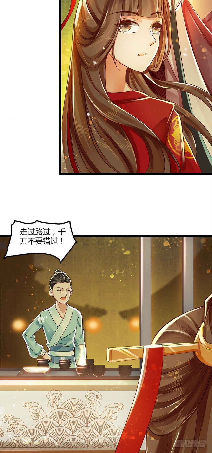 《我的异界男友们》情到深处便会开花！ 第18页