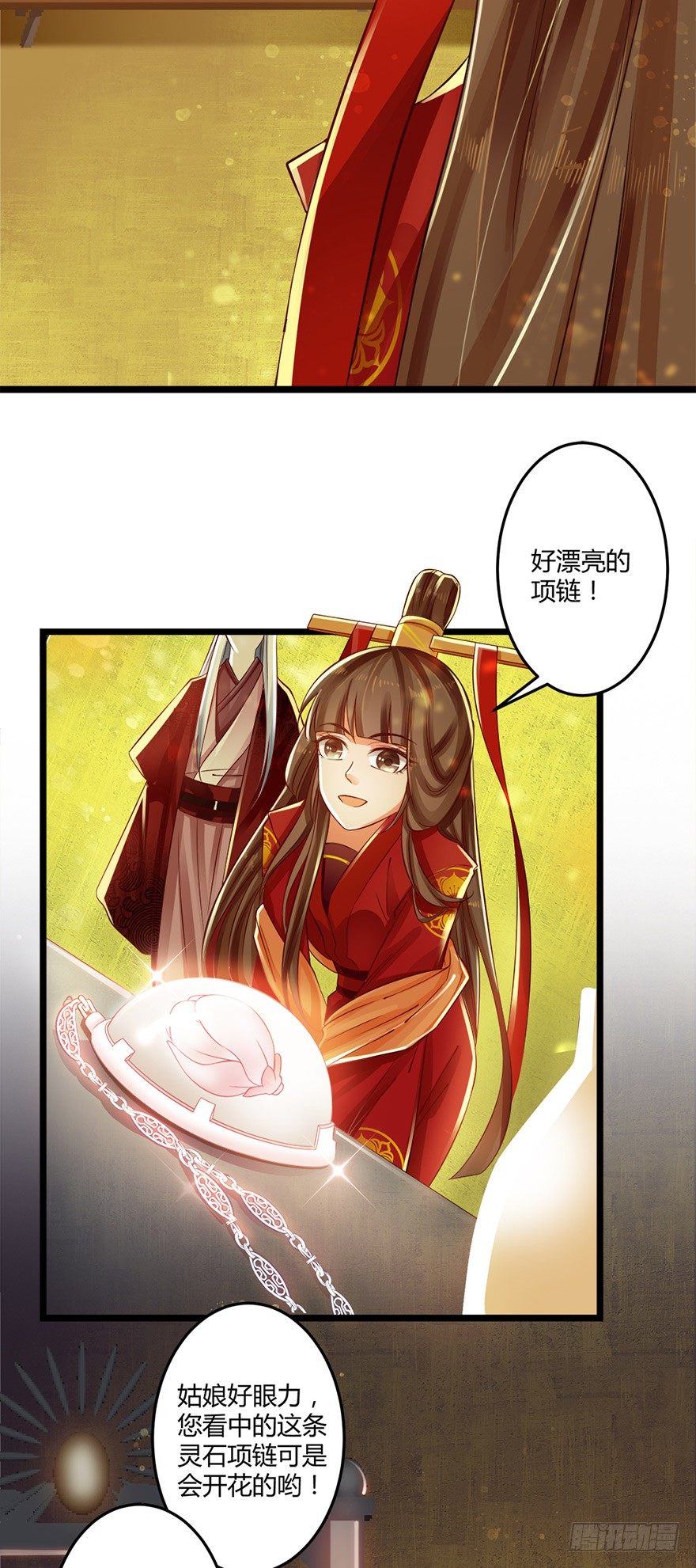 《我的异界男友们》情到深处便会开花！ 第19页