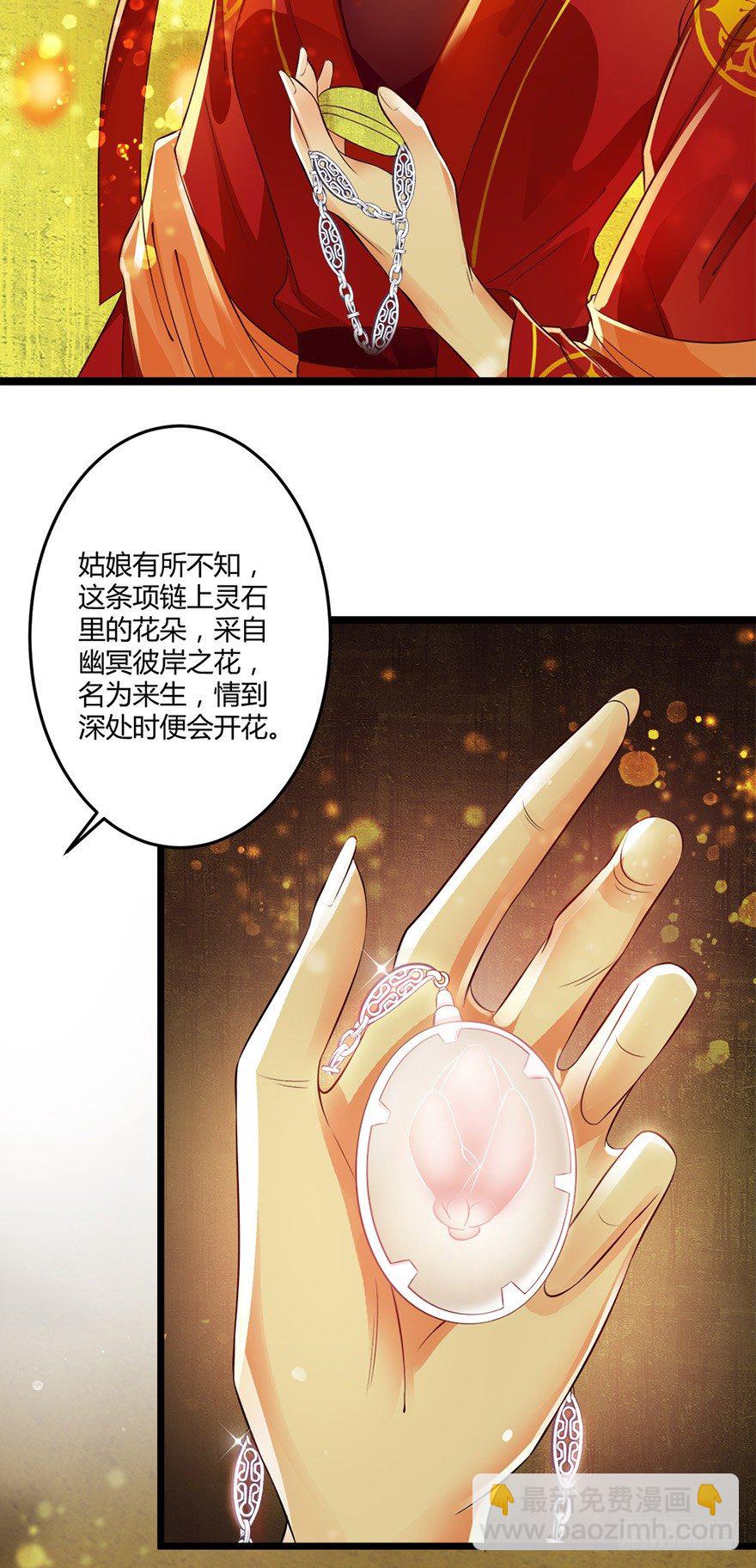 《我的异界男友们》情到深处便会开花！ 第22页