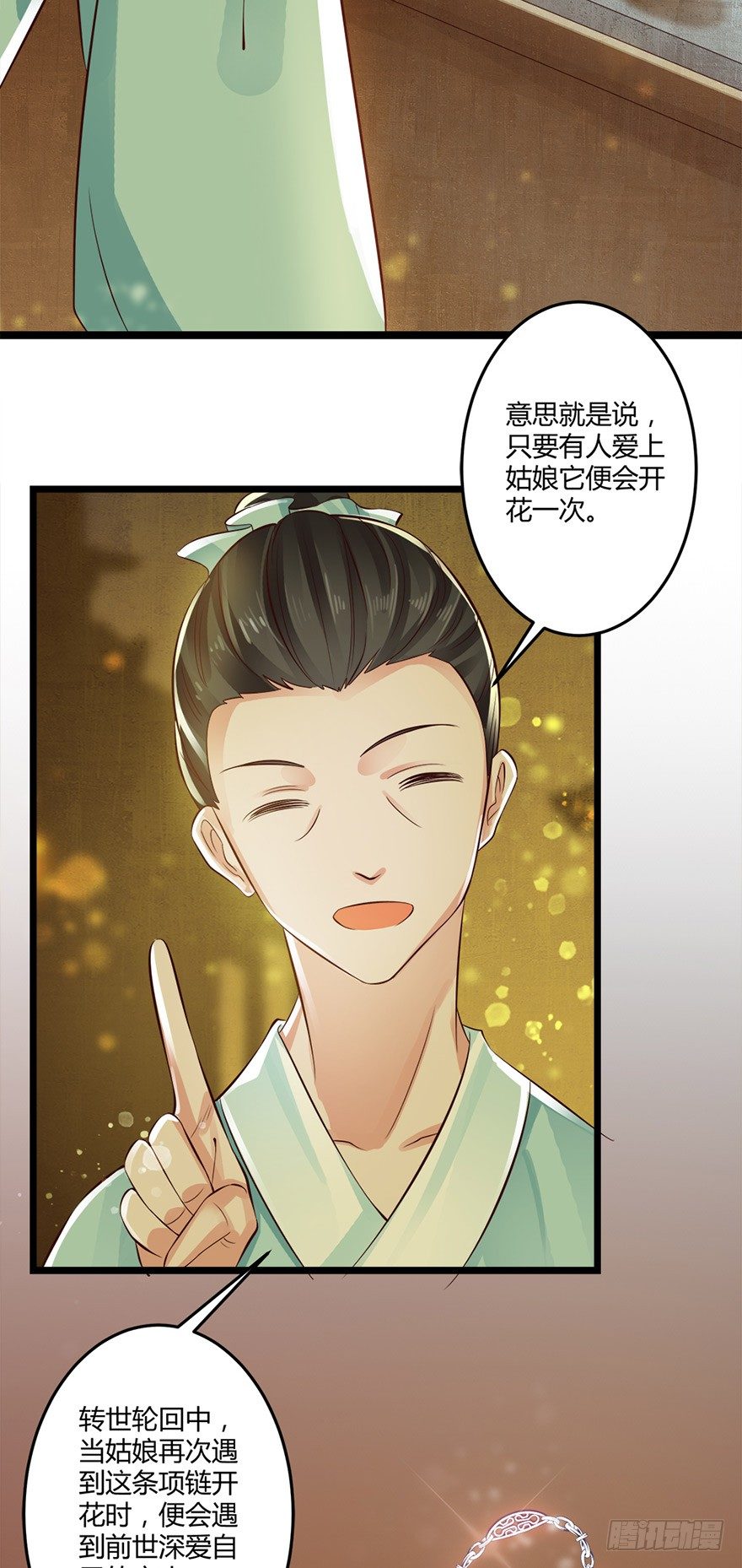《我的异界男友们》情到深处便会开花！ 第24页