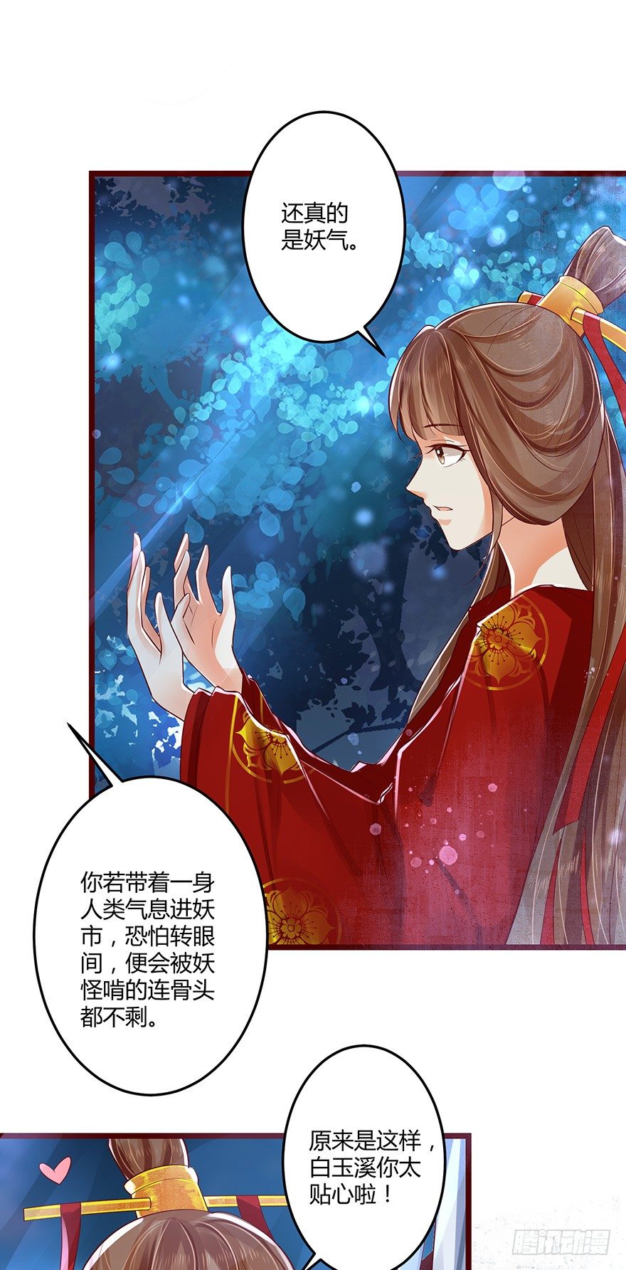 《我的异界男友们》情到深处便会开花！ 第2页